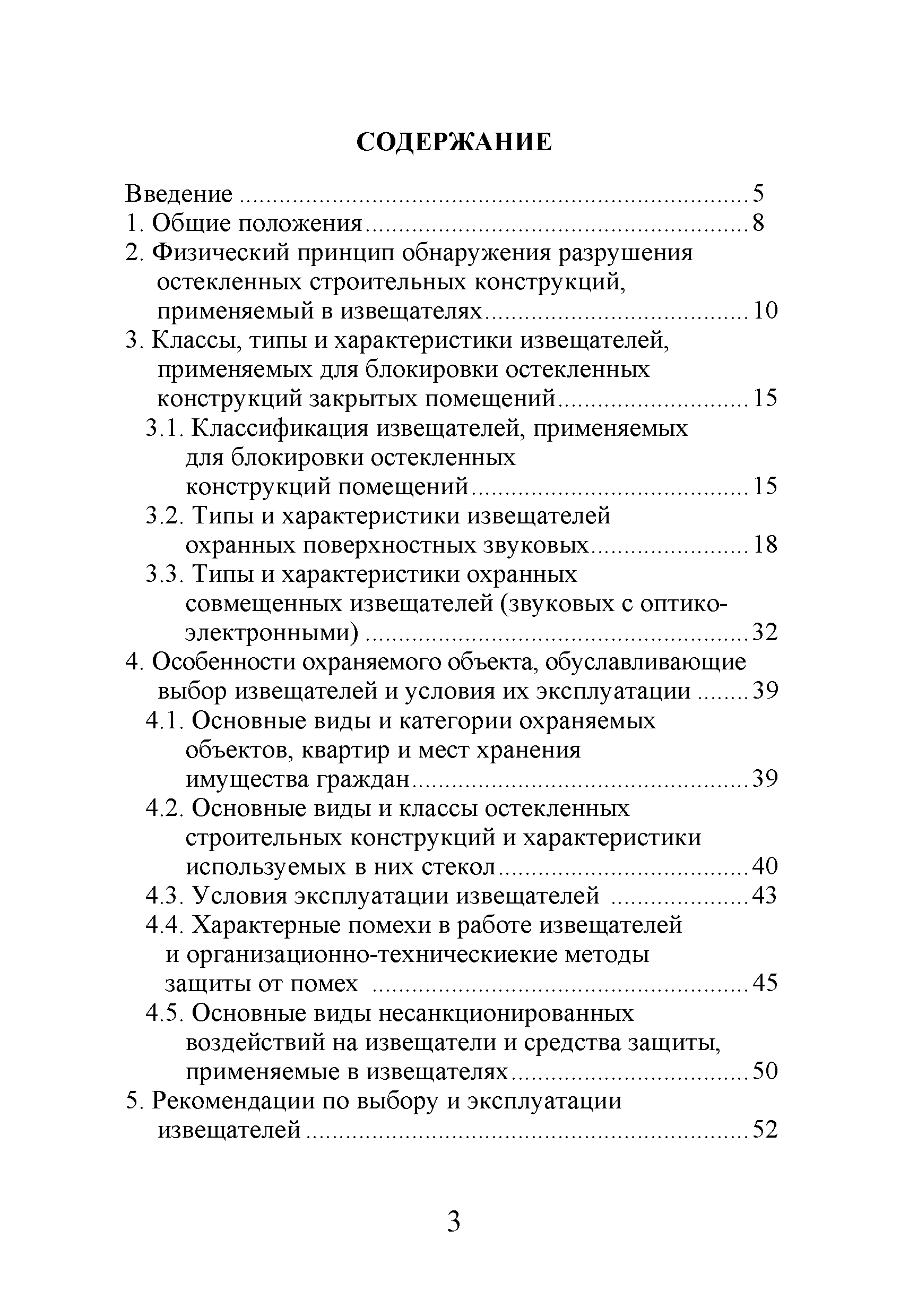 Р 78.36.044-2014