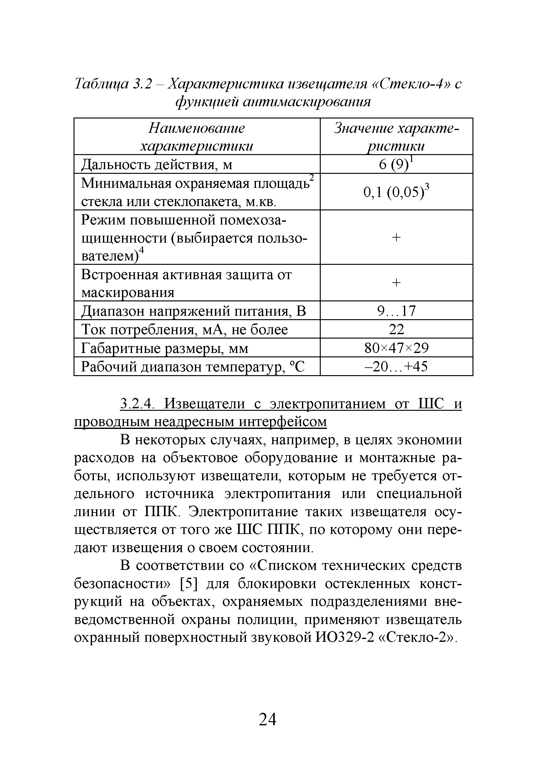 Р 78.36.044-2014