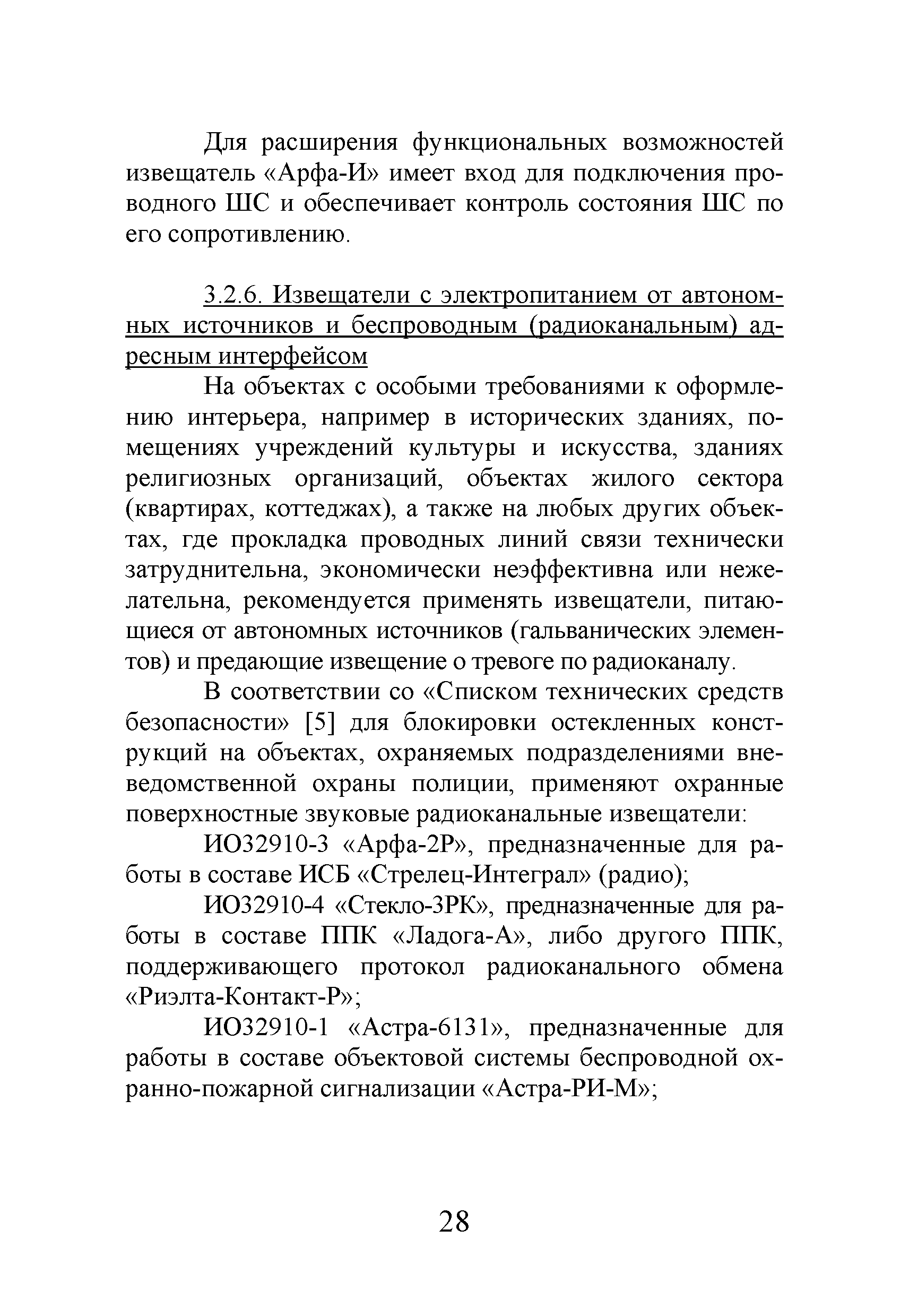 Р 78.36.044-2014