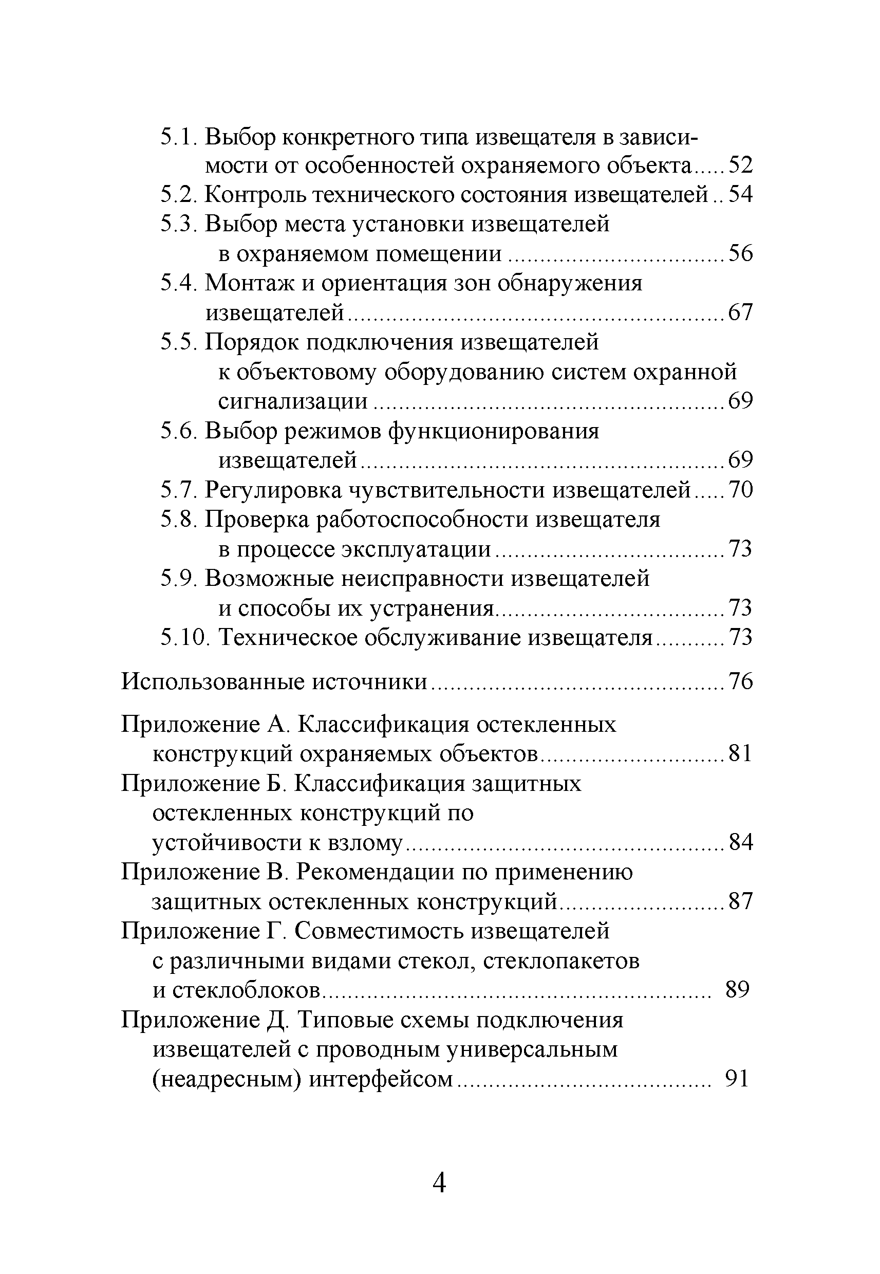Р 78.36.044-2014