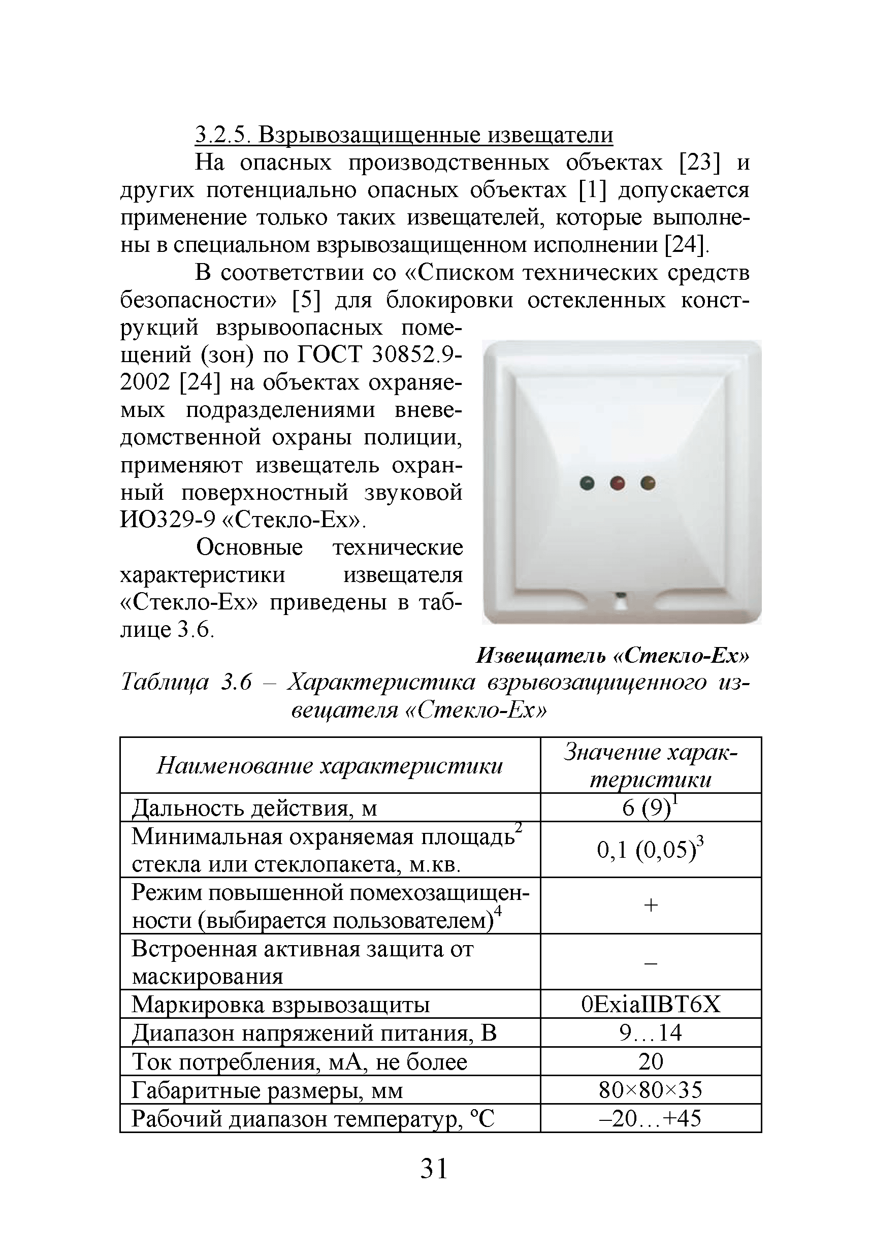 Р 78.36.044-2014