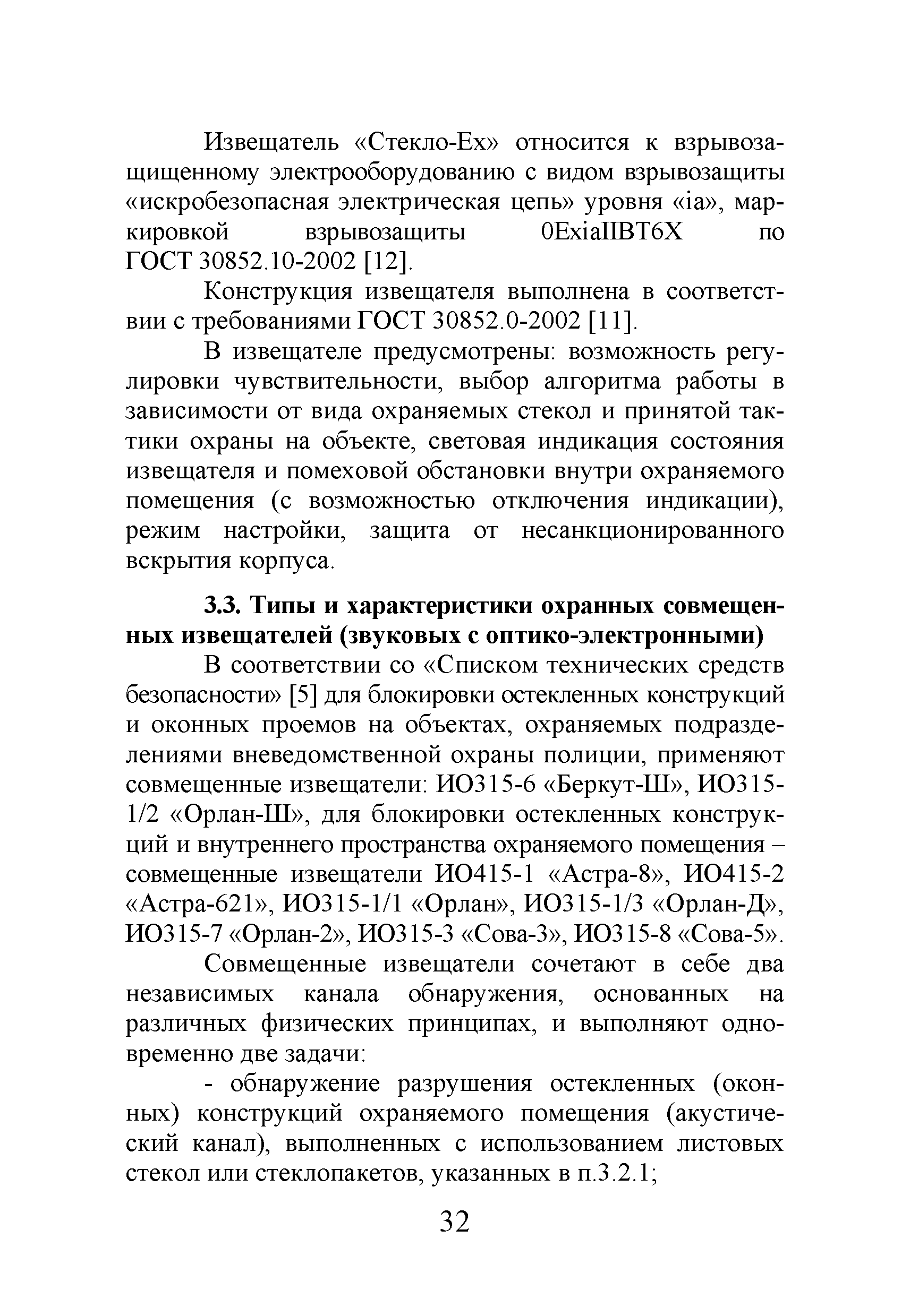 Р 78.36.044-2014