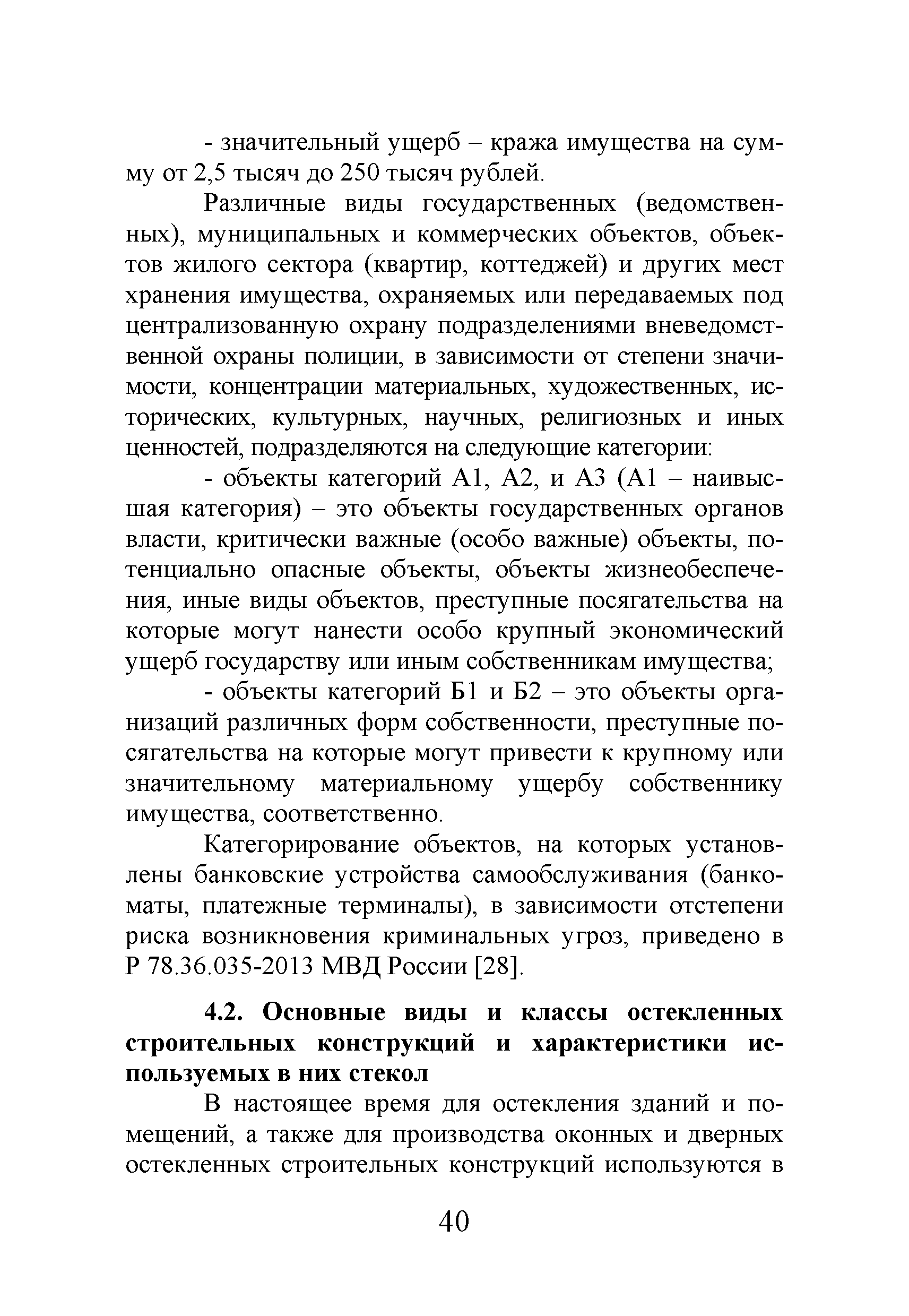 Р 78.36.044-2014