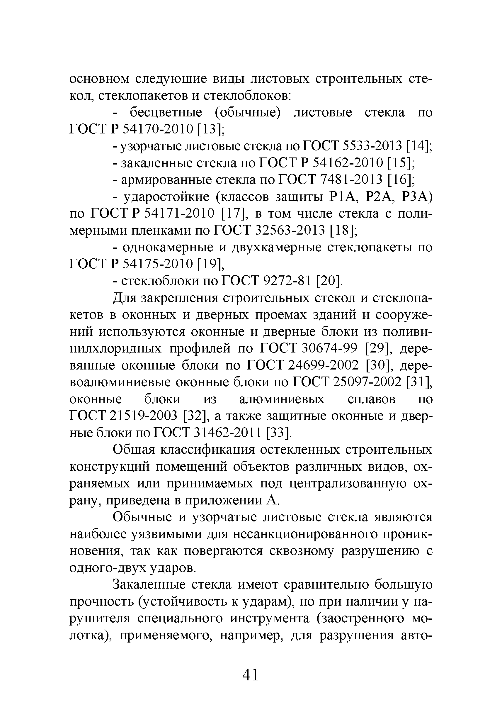 Р 78.36.044-2014