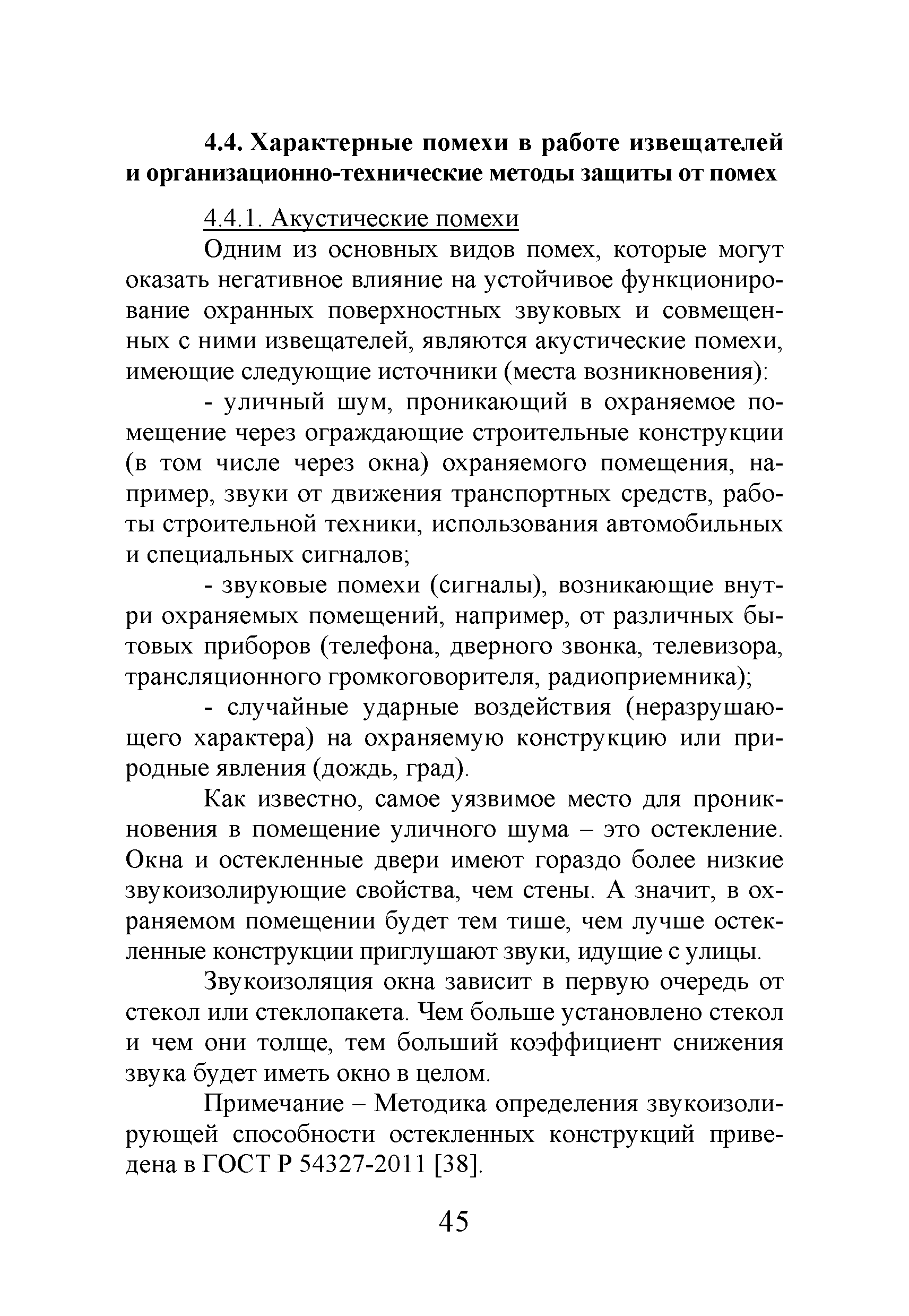 Р 78.36.044-2014