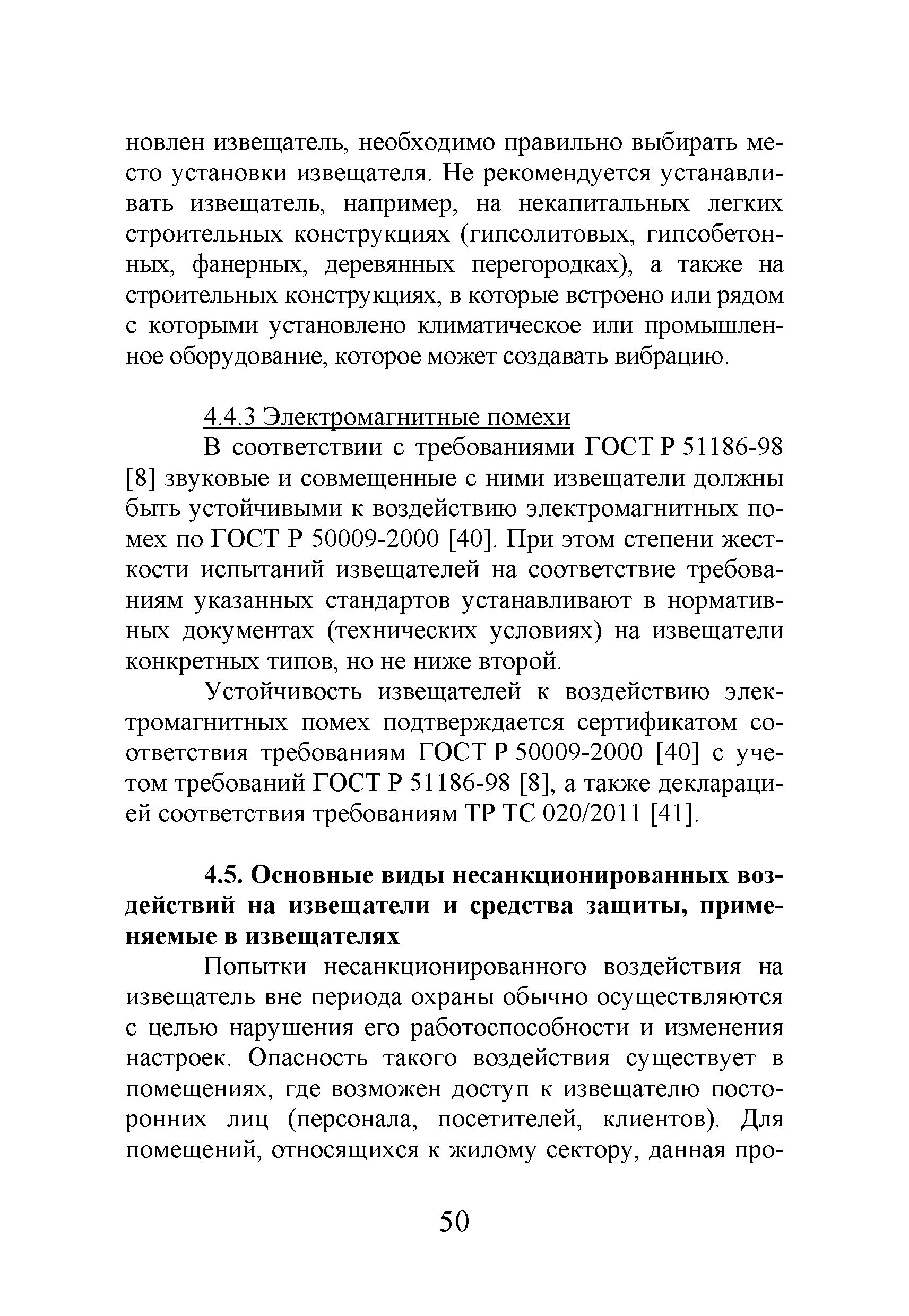 Р 78.36.044-2014