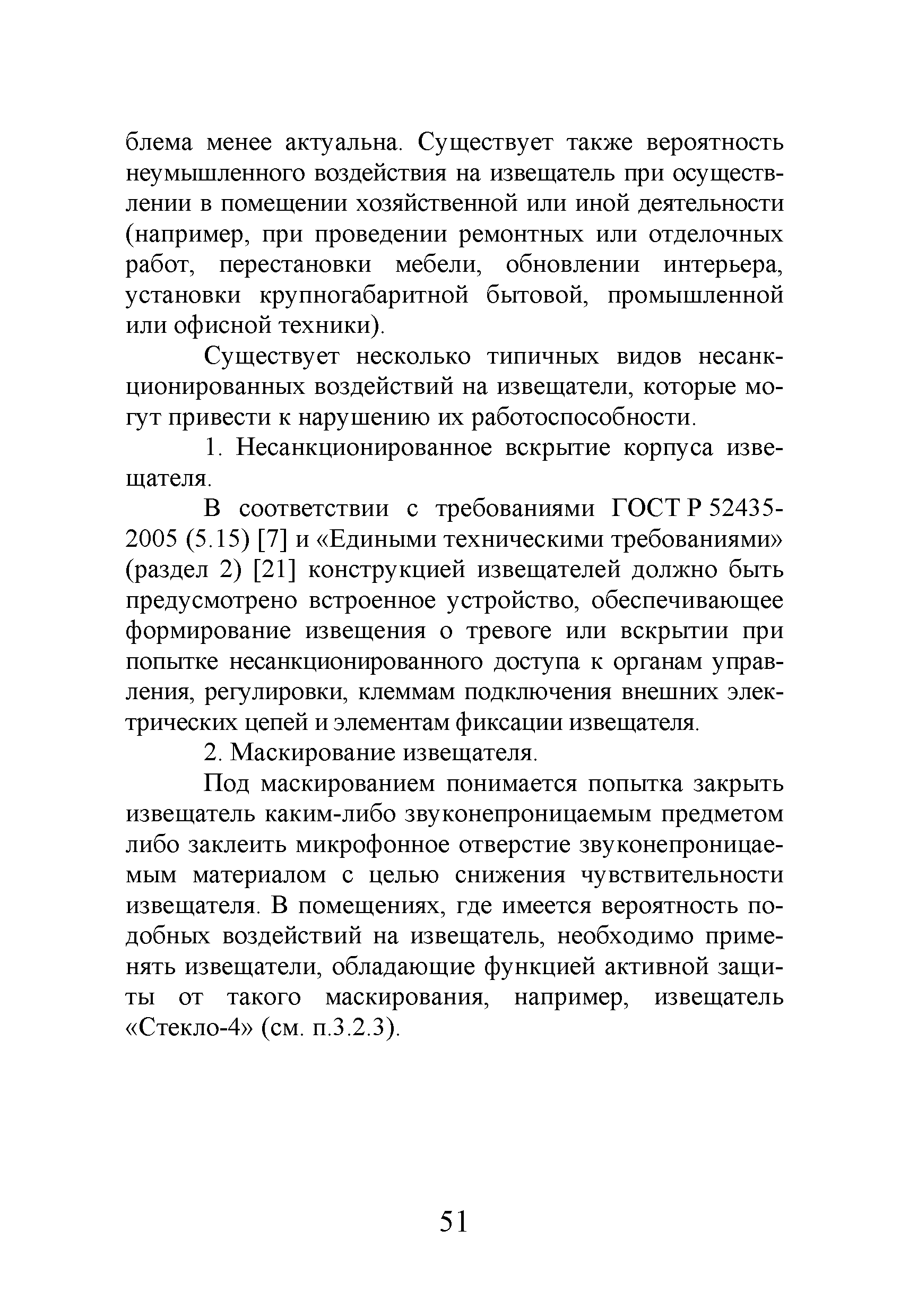 Р 78.36.044-2014