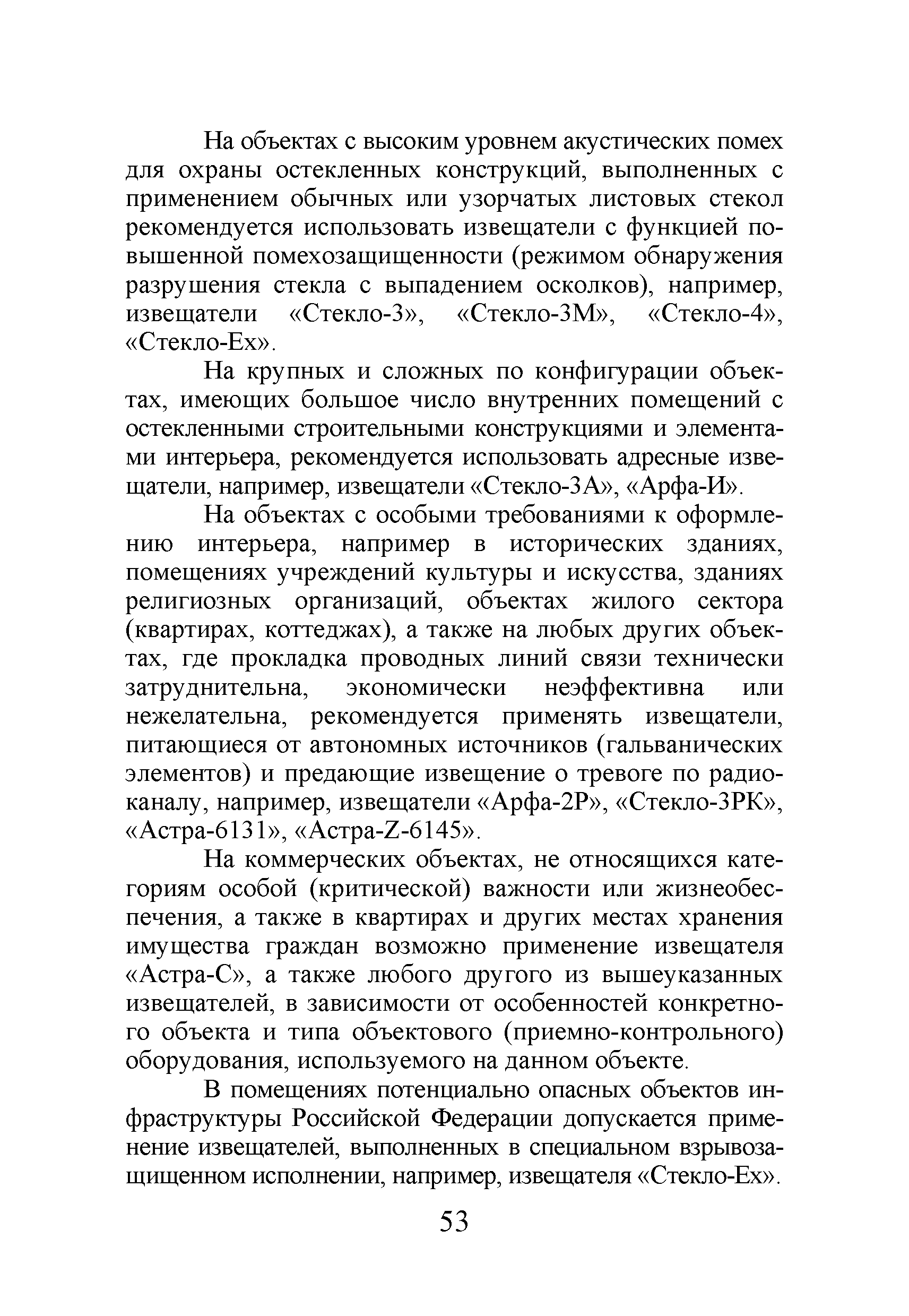 Р 78.36.044-2014