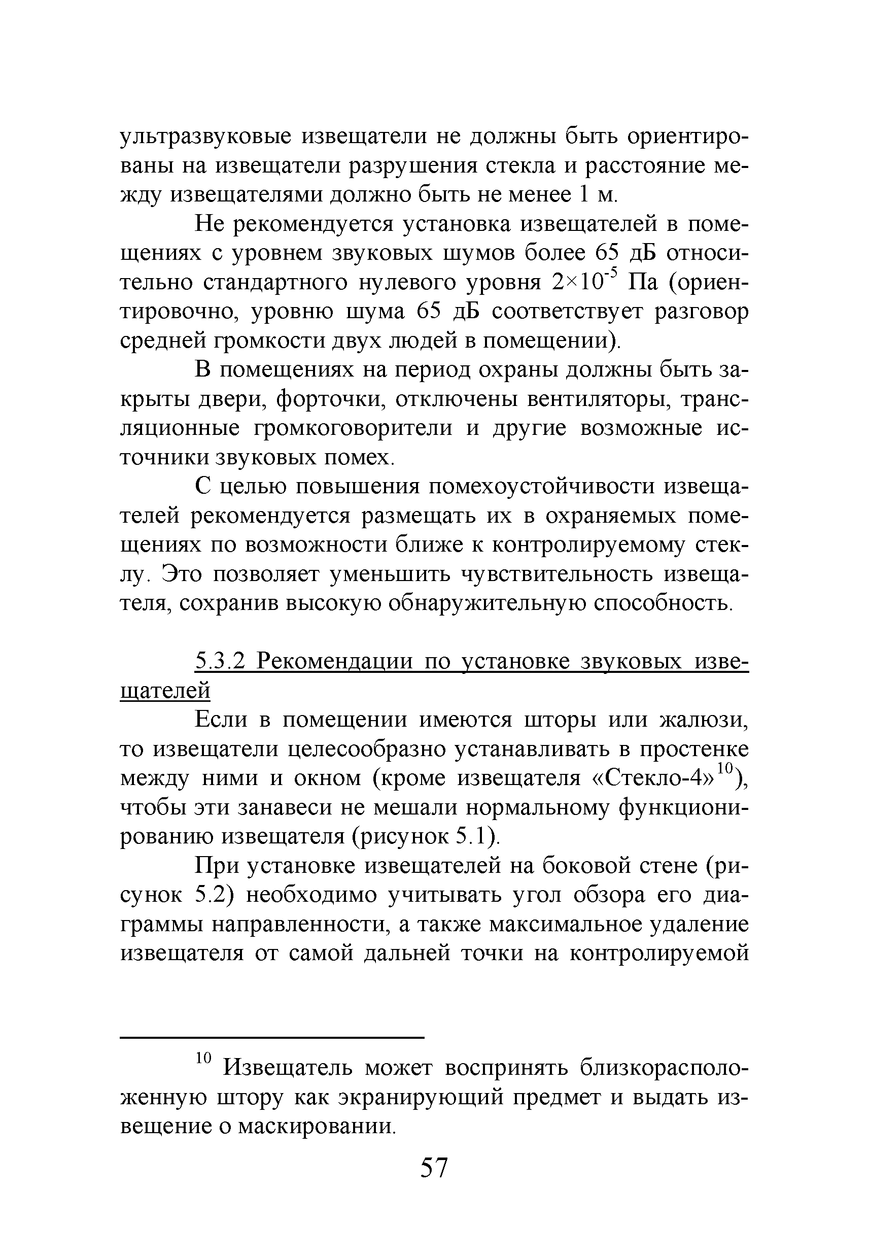 Р 78.36.044-2014