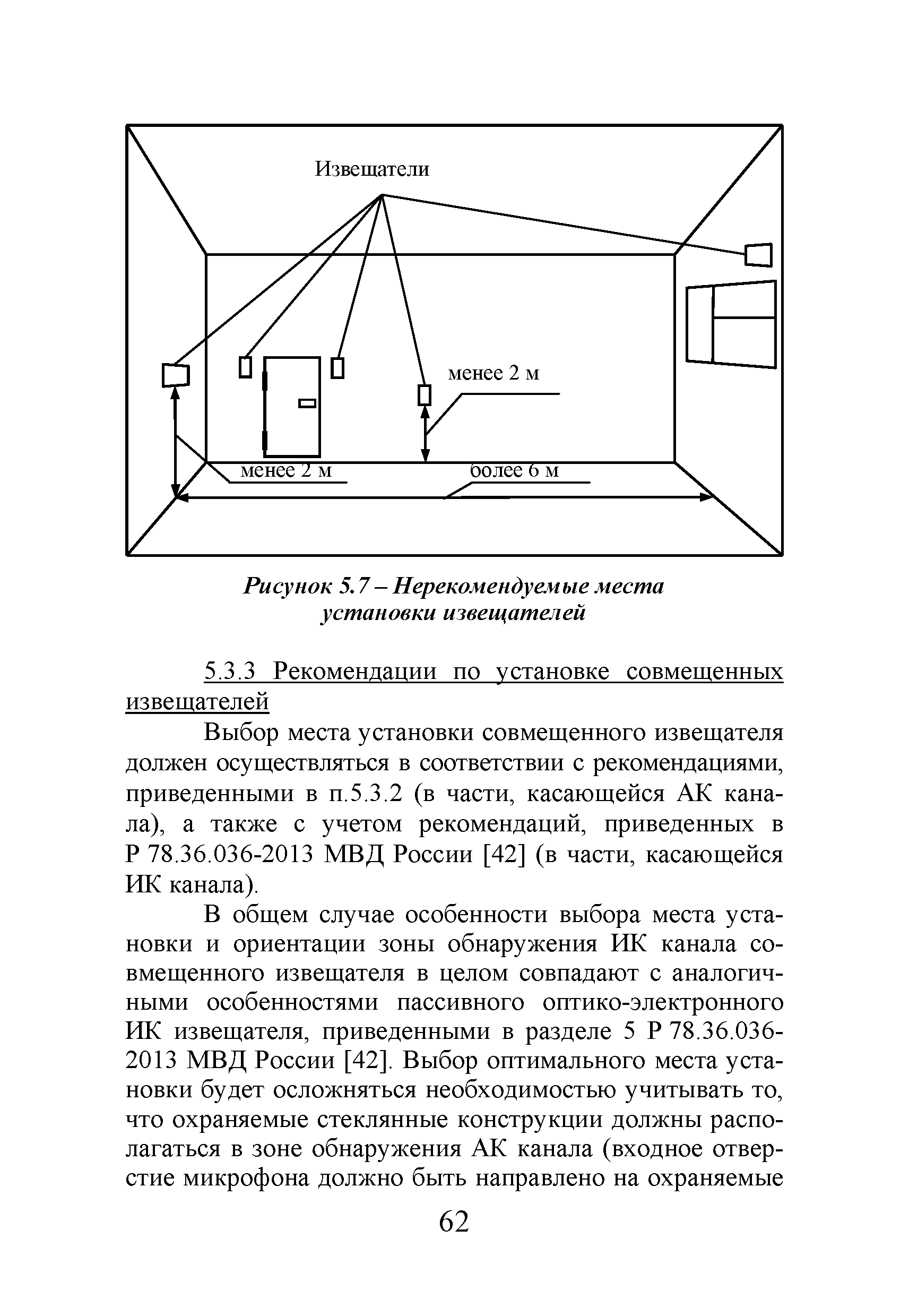 Р 78.36.044-2014