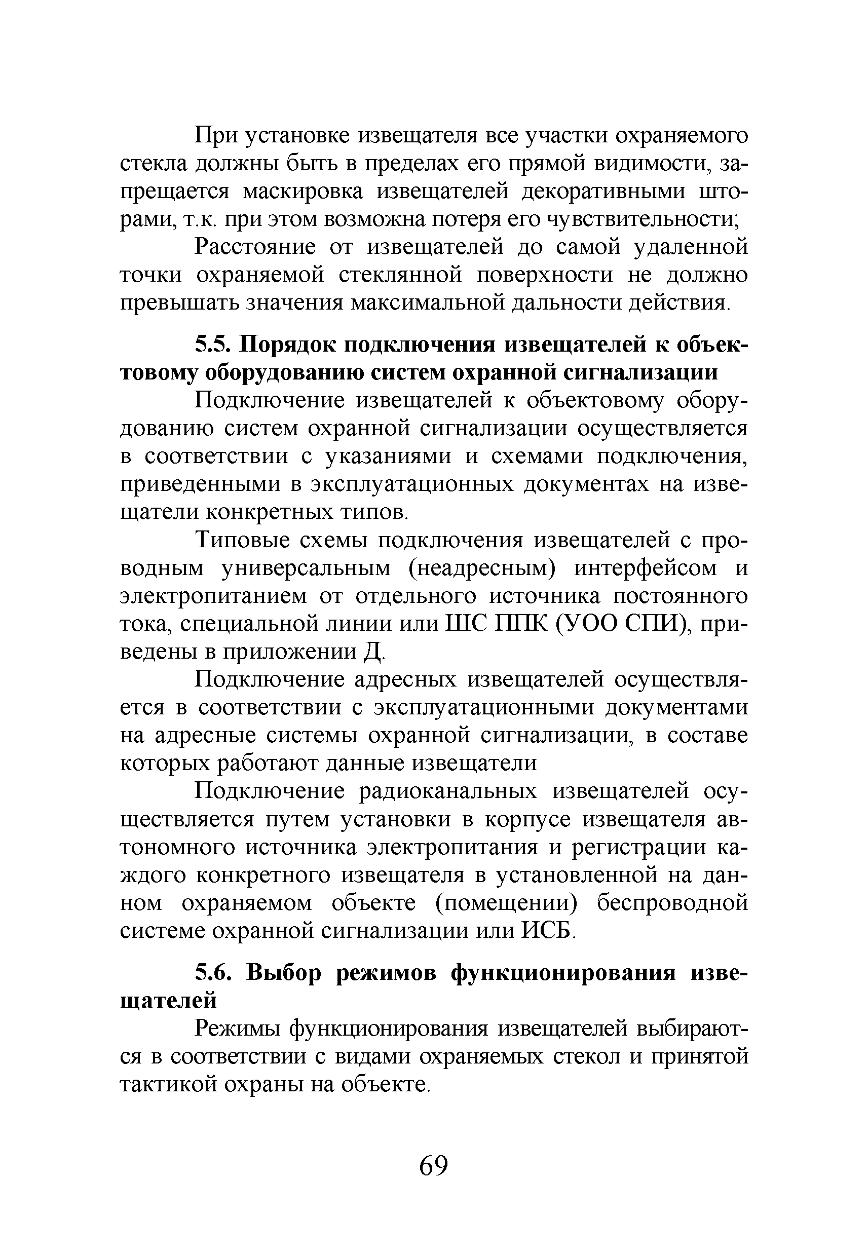 Р 78.36.044-2014