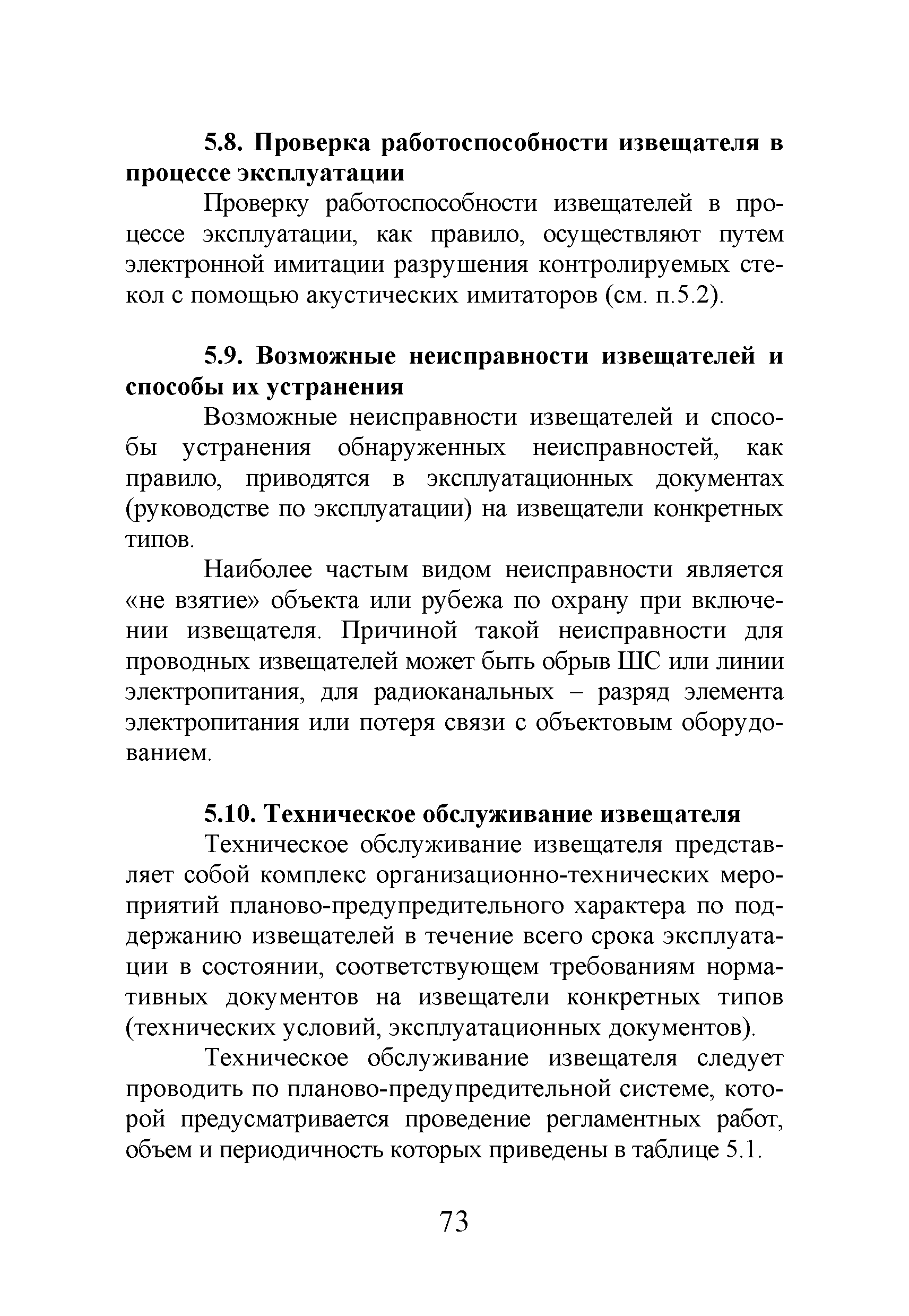 Р 78.36.044-2014
