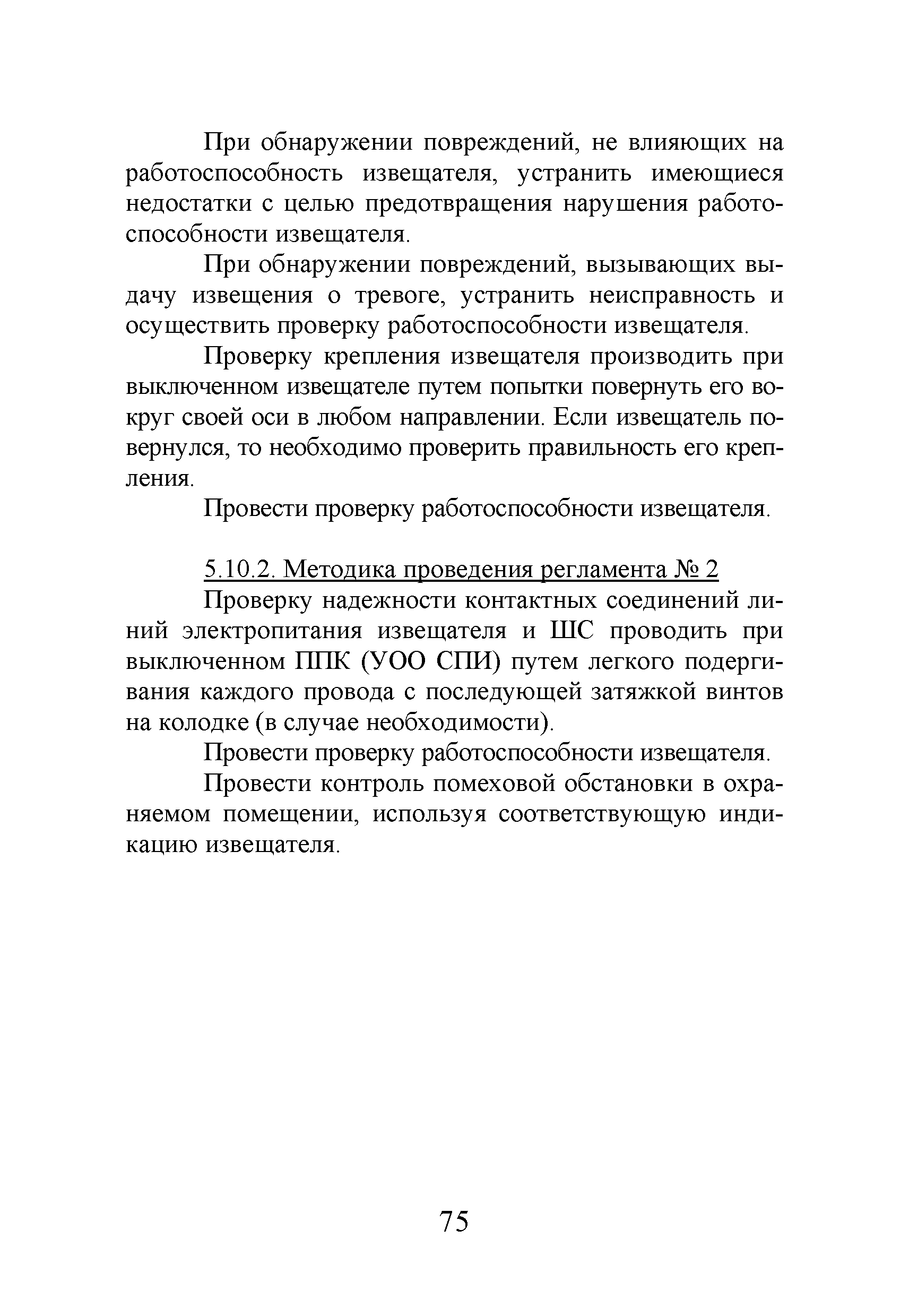 Р 78.36.044-2014