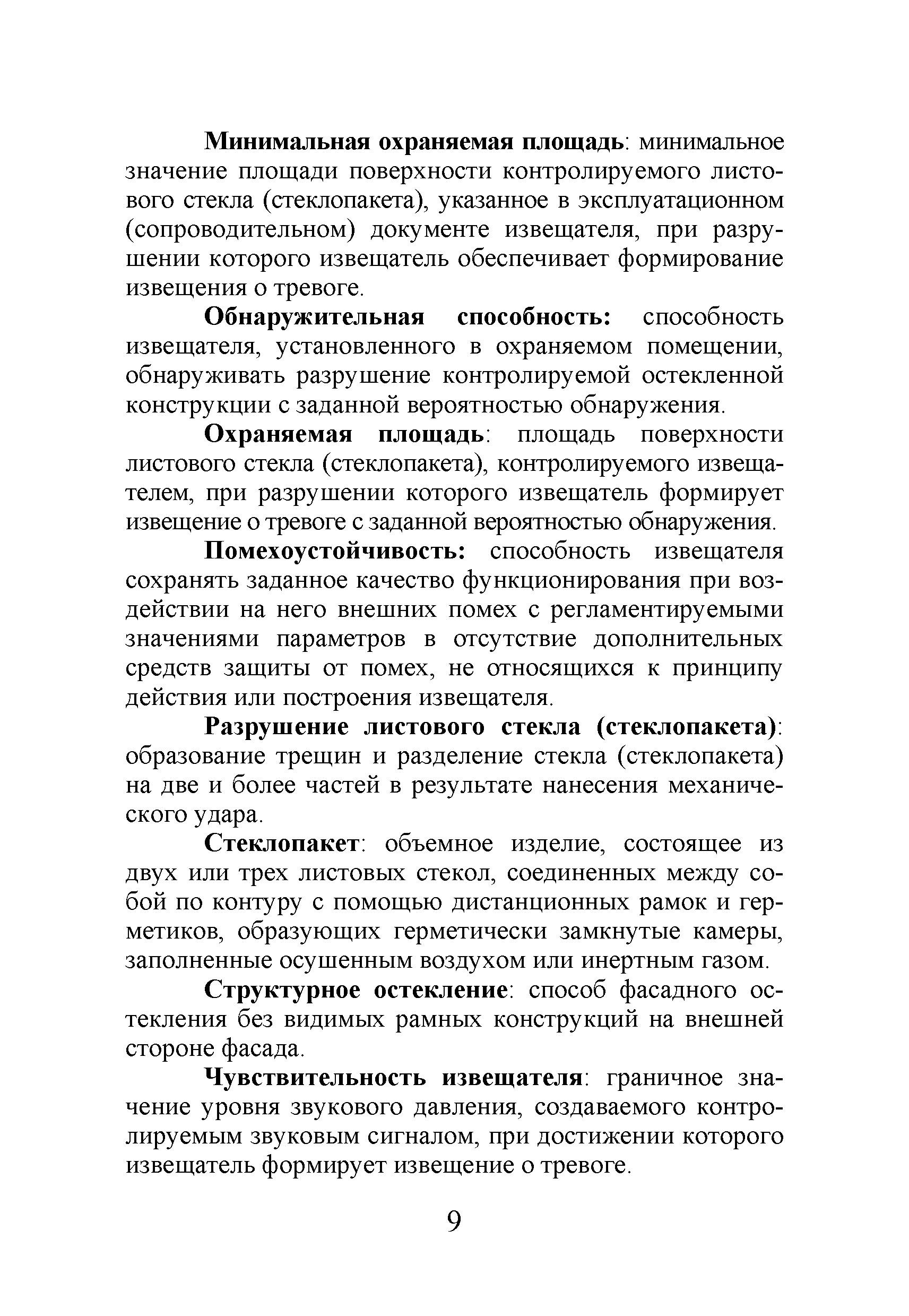 Р 78.36.044-2014