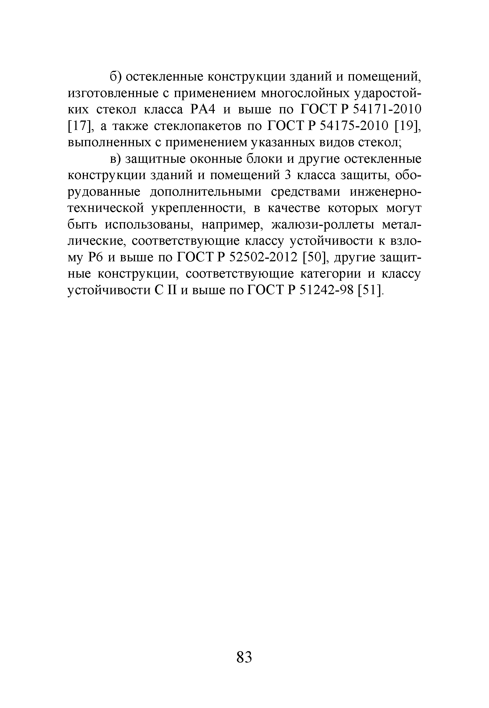Р 78.36.044-2014