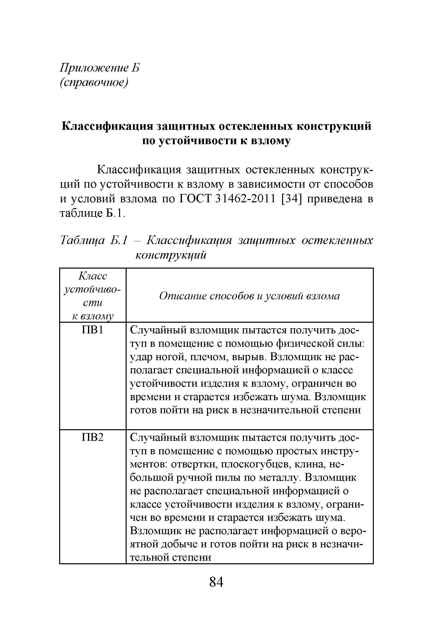 Р 78.36.044-2014