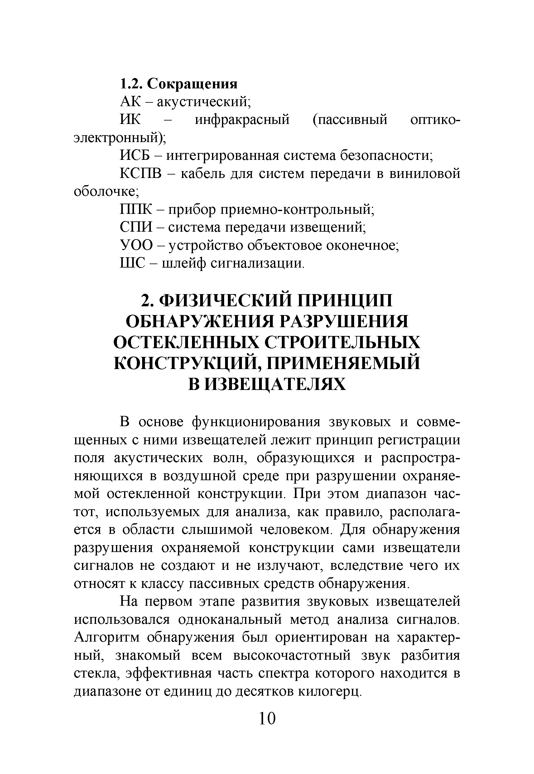 Р 78.36.044-2014