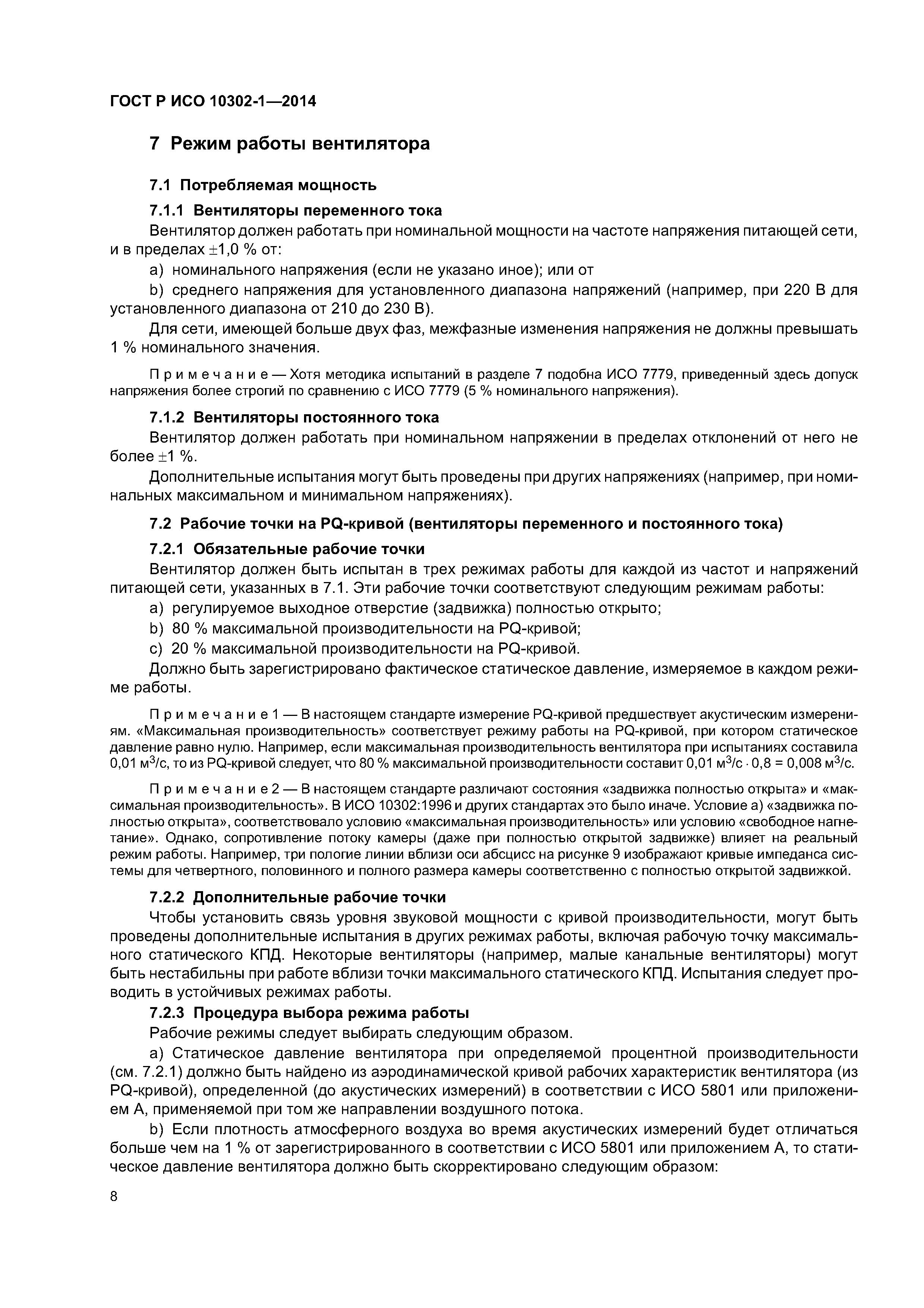 ГОСТ Р ИСО 10302-1-2014