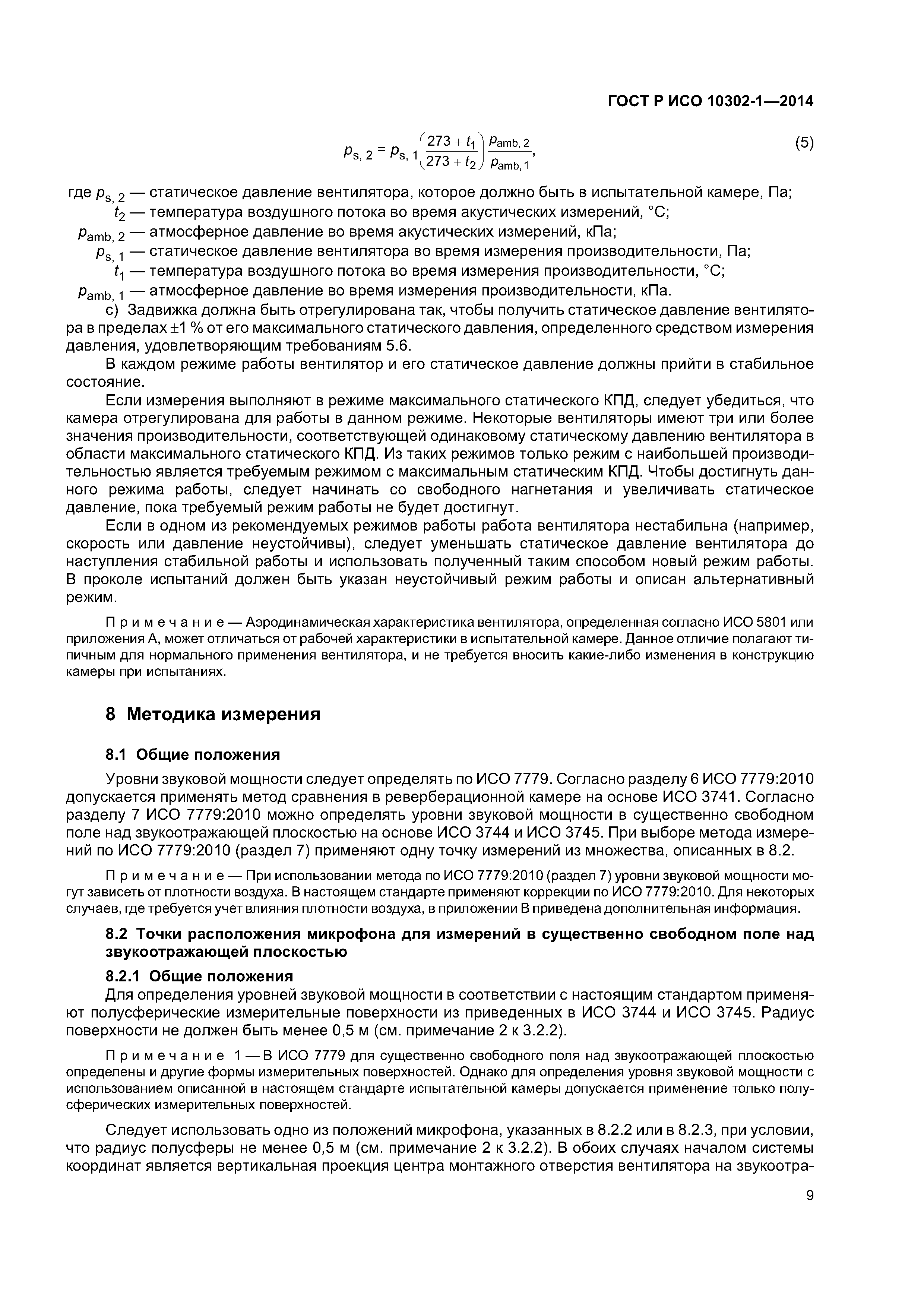 ГОСТ Р ИСО 10302-1-2014