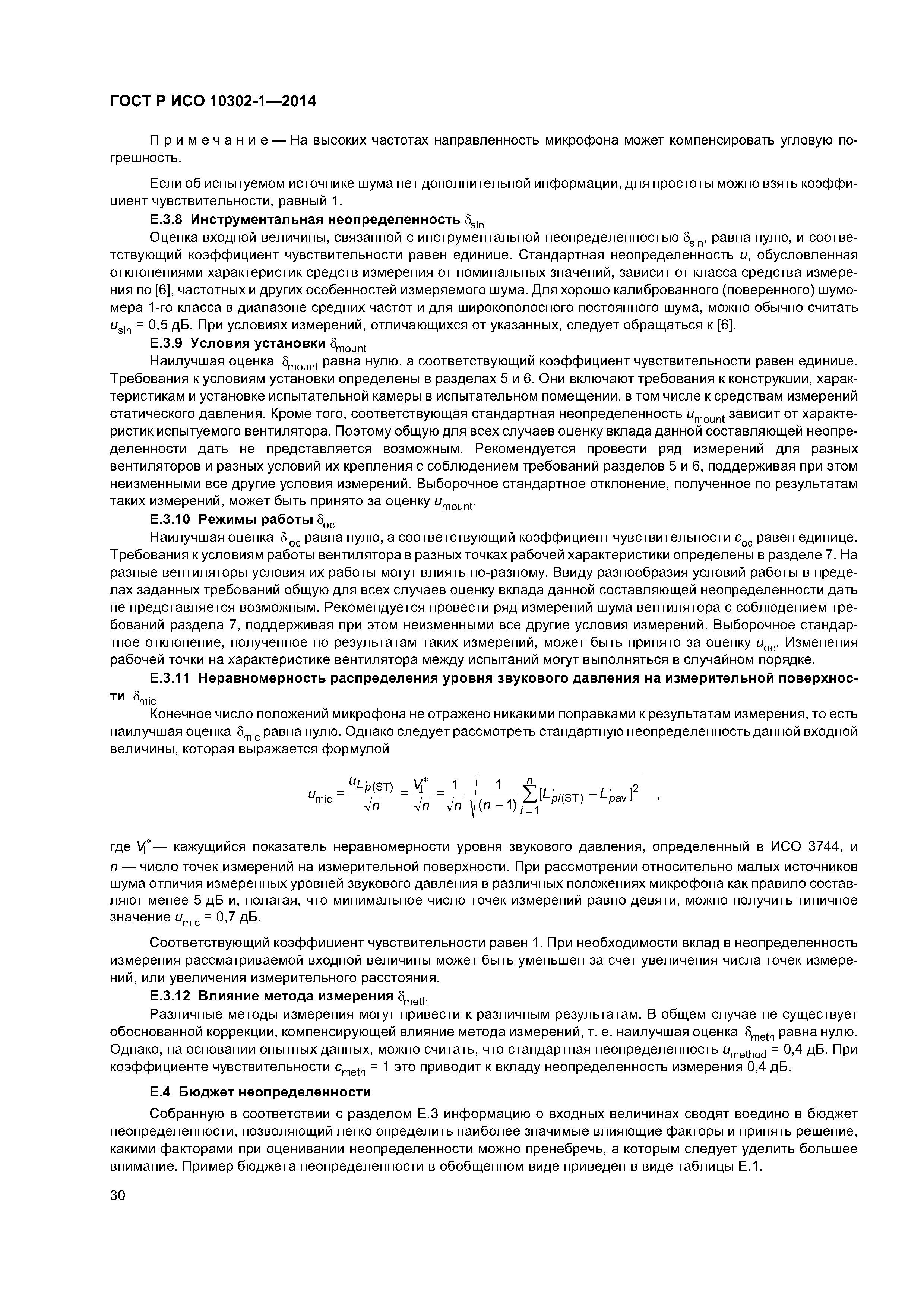 ГОСТ Р ИСО 10302-1-2014