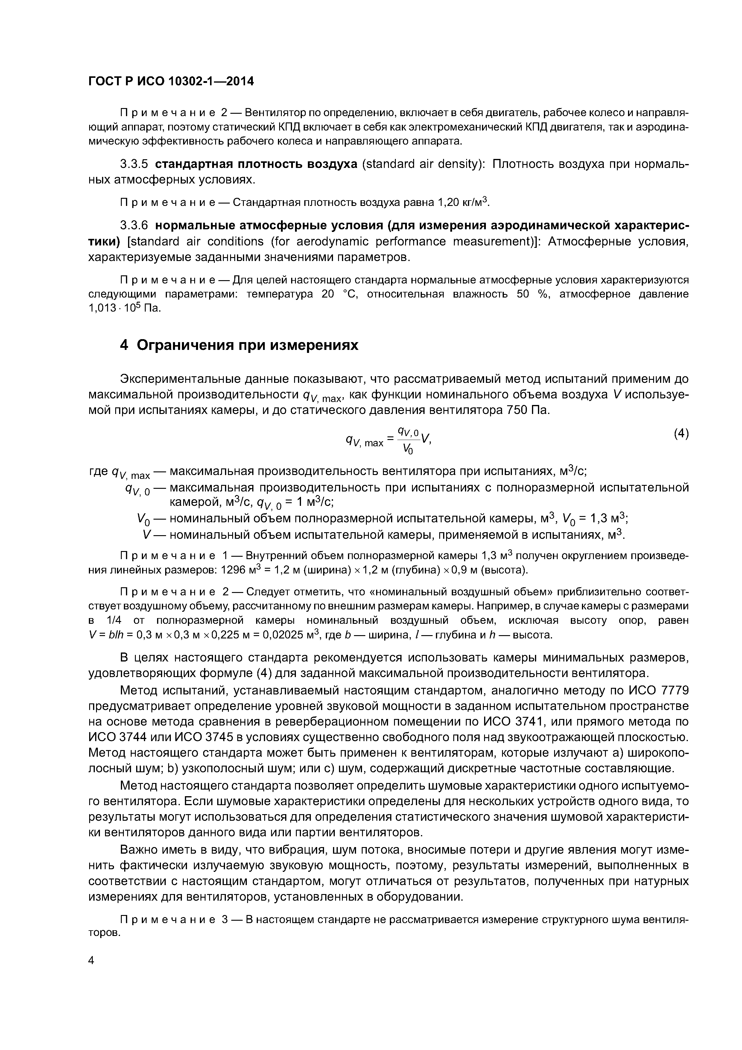 ГОСТ Р ИСО 10302-1-2014