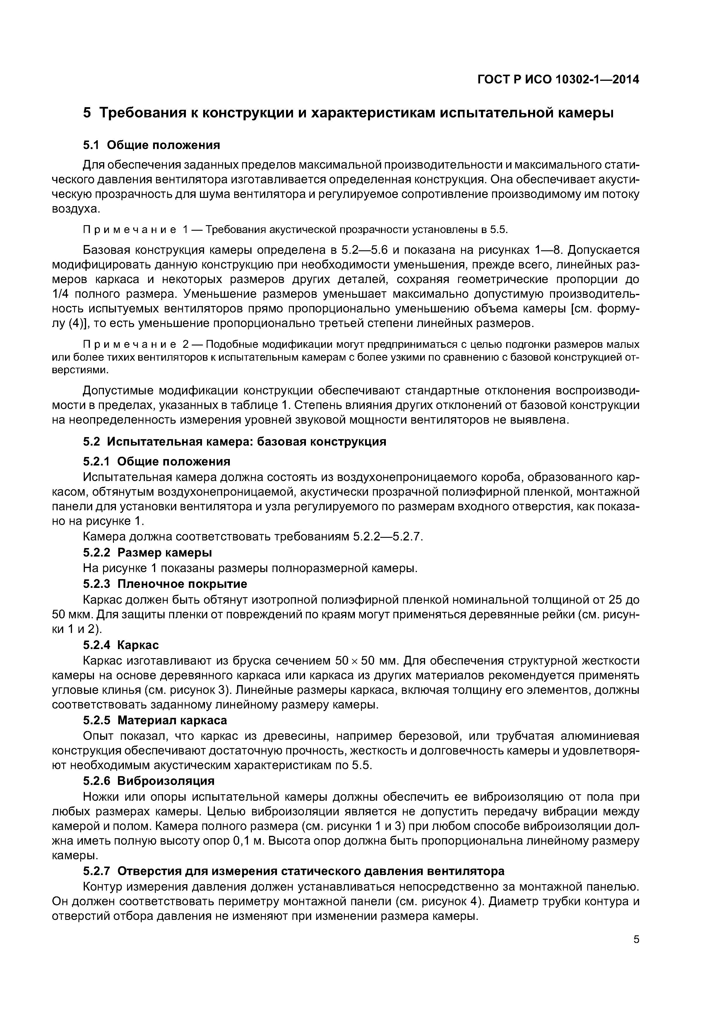 ГОСТ Р ИСО 10302-1-2014