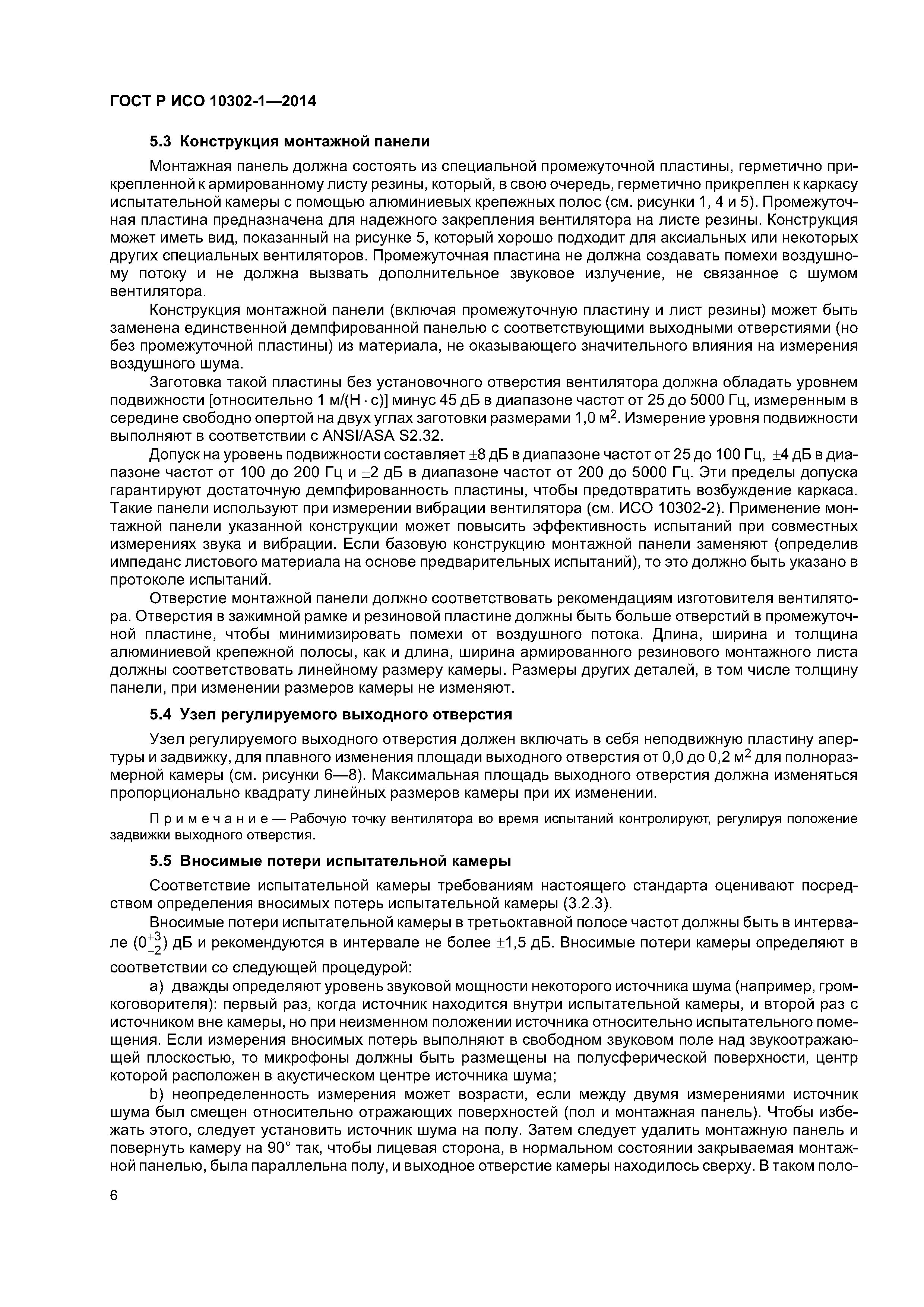 ГОСТ Р ИСО 10302-1-2014