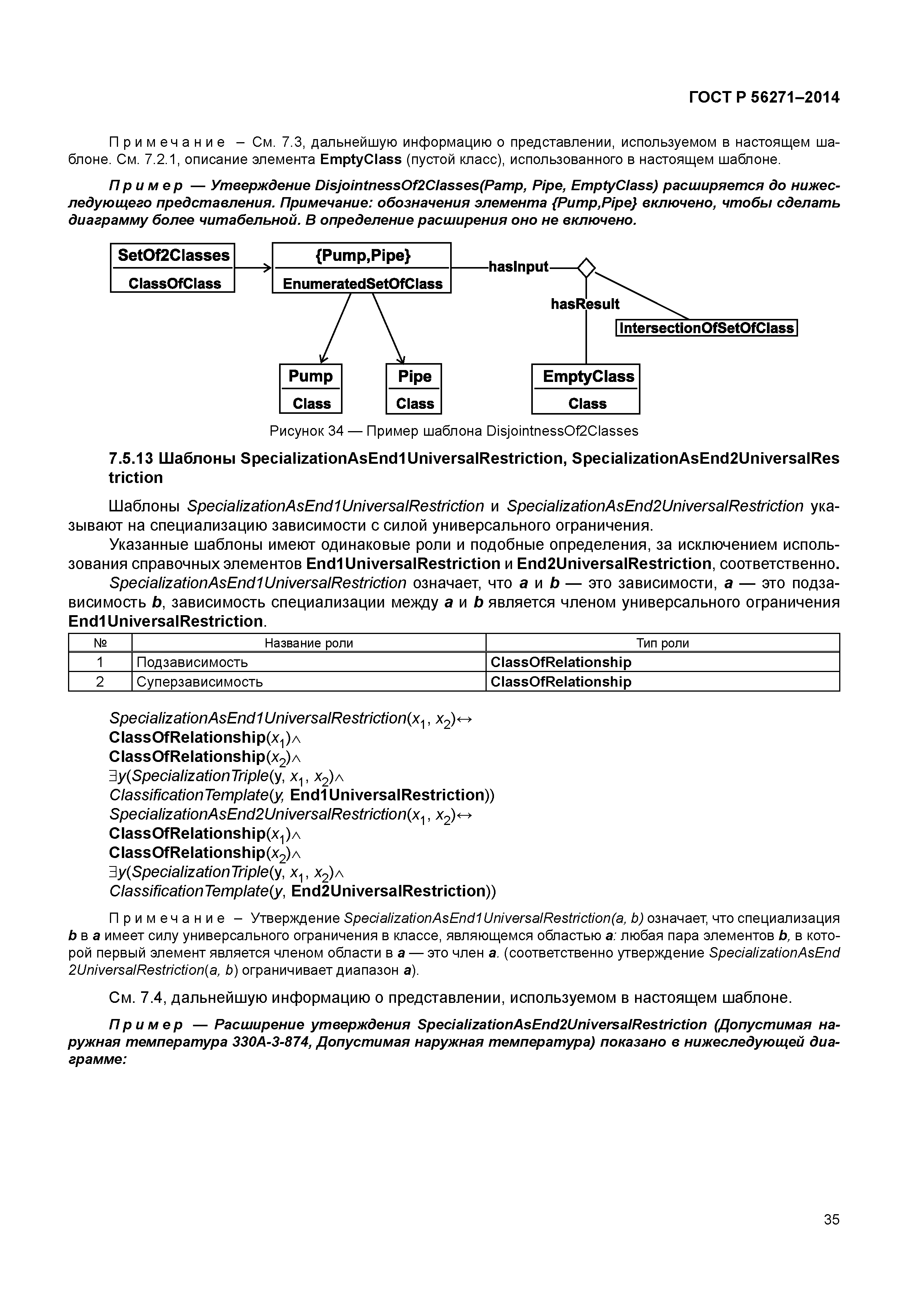 ГОСТ Р 56271-2014