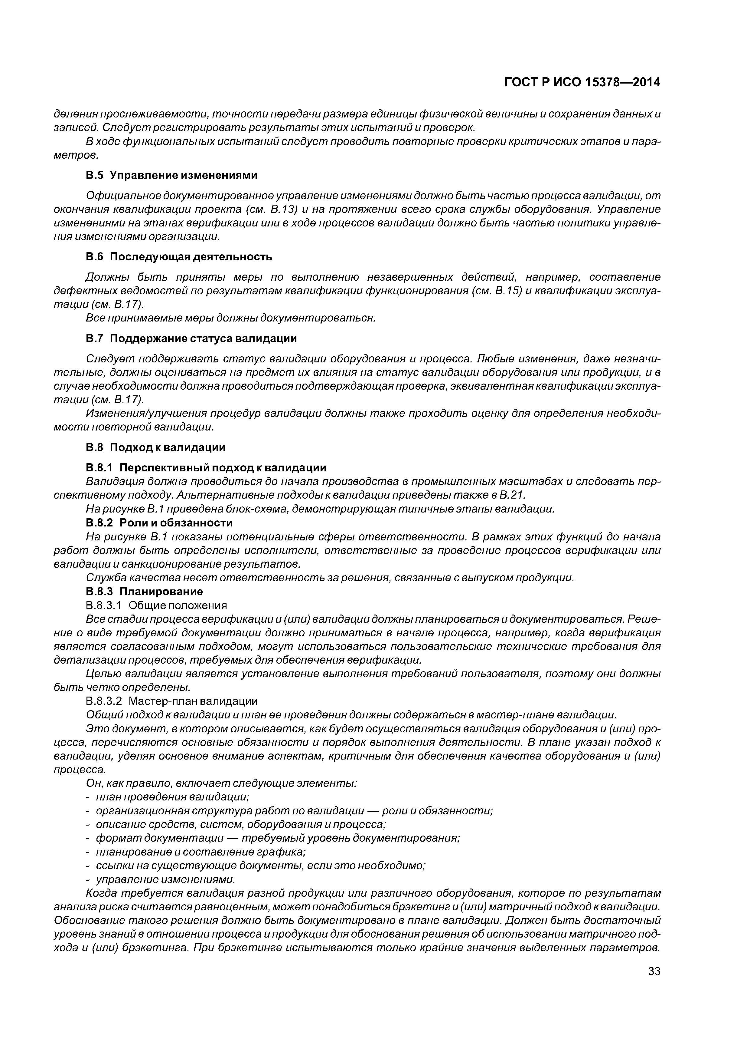 ГОСТ Р ИСО 15378-2014