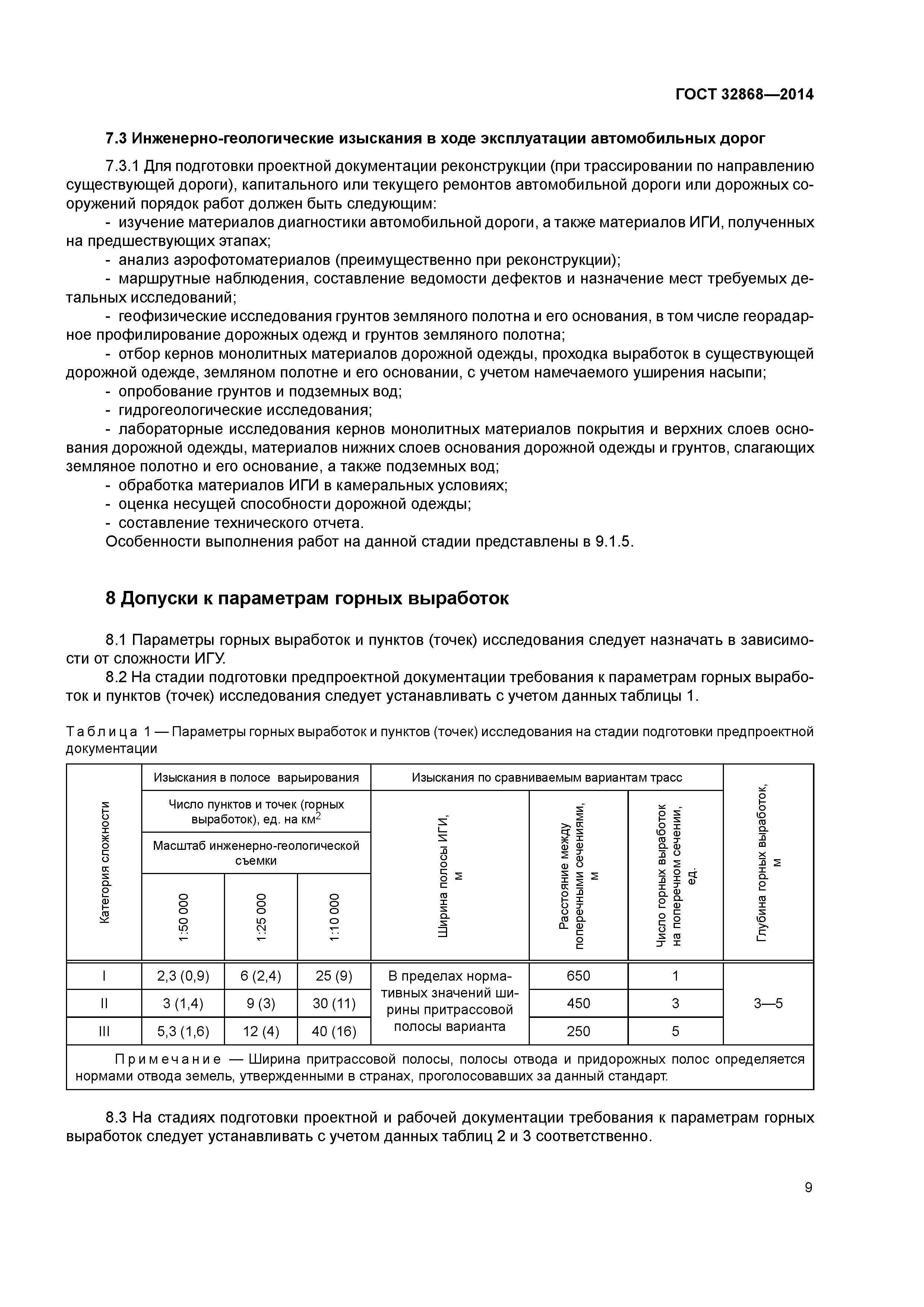 ГОСТ 32868-2014