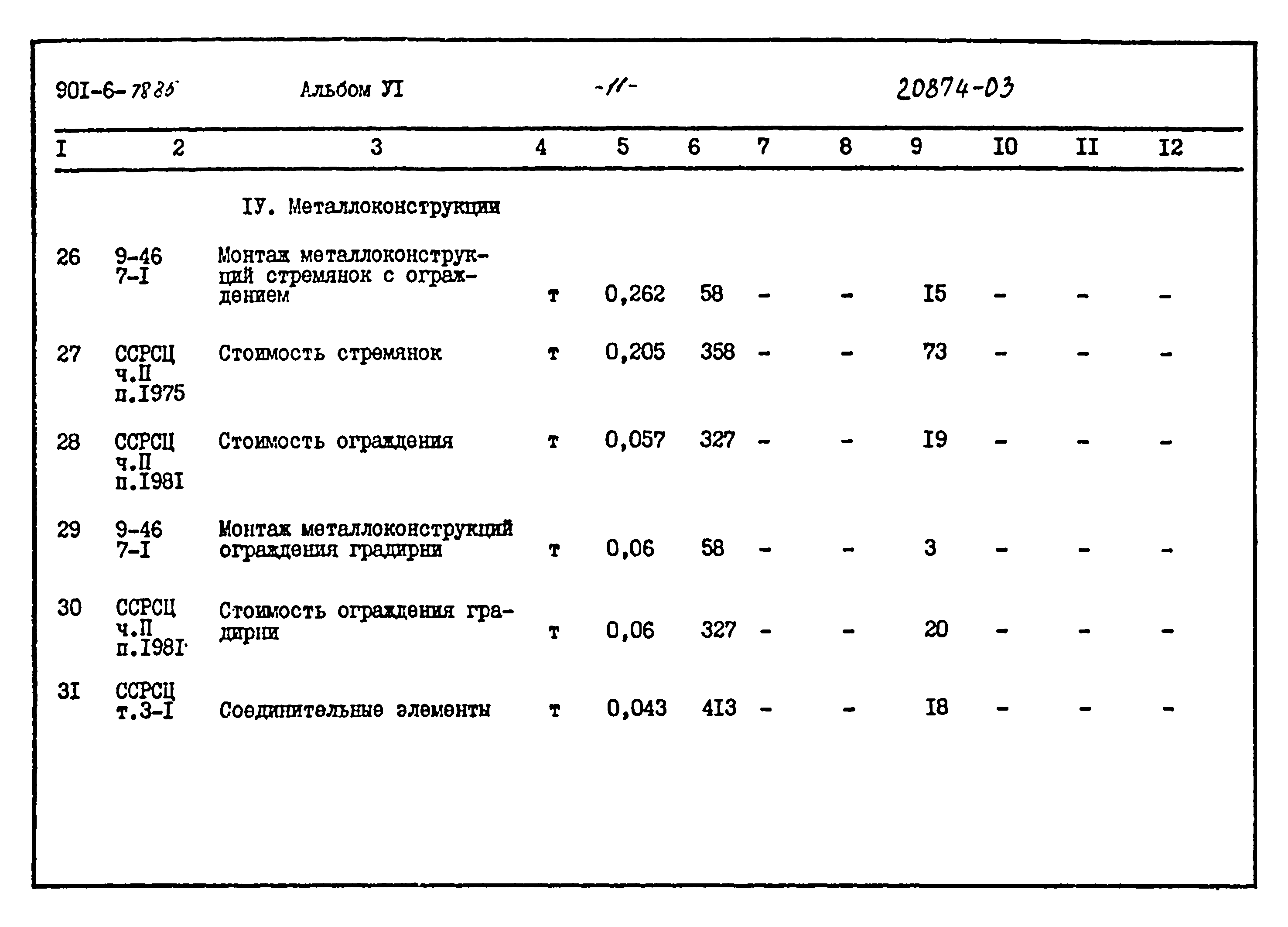 Типовой проект 901-6-78.85