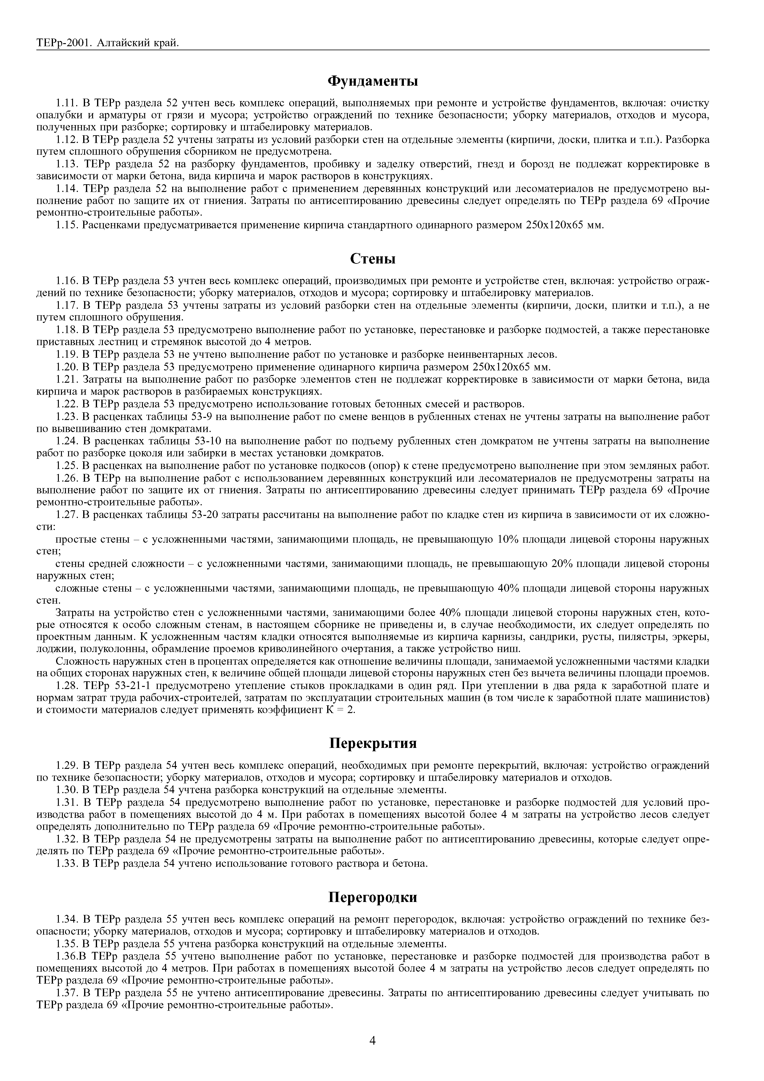 ТЕРр Алтайский край 2001