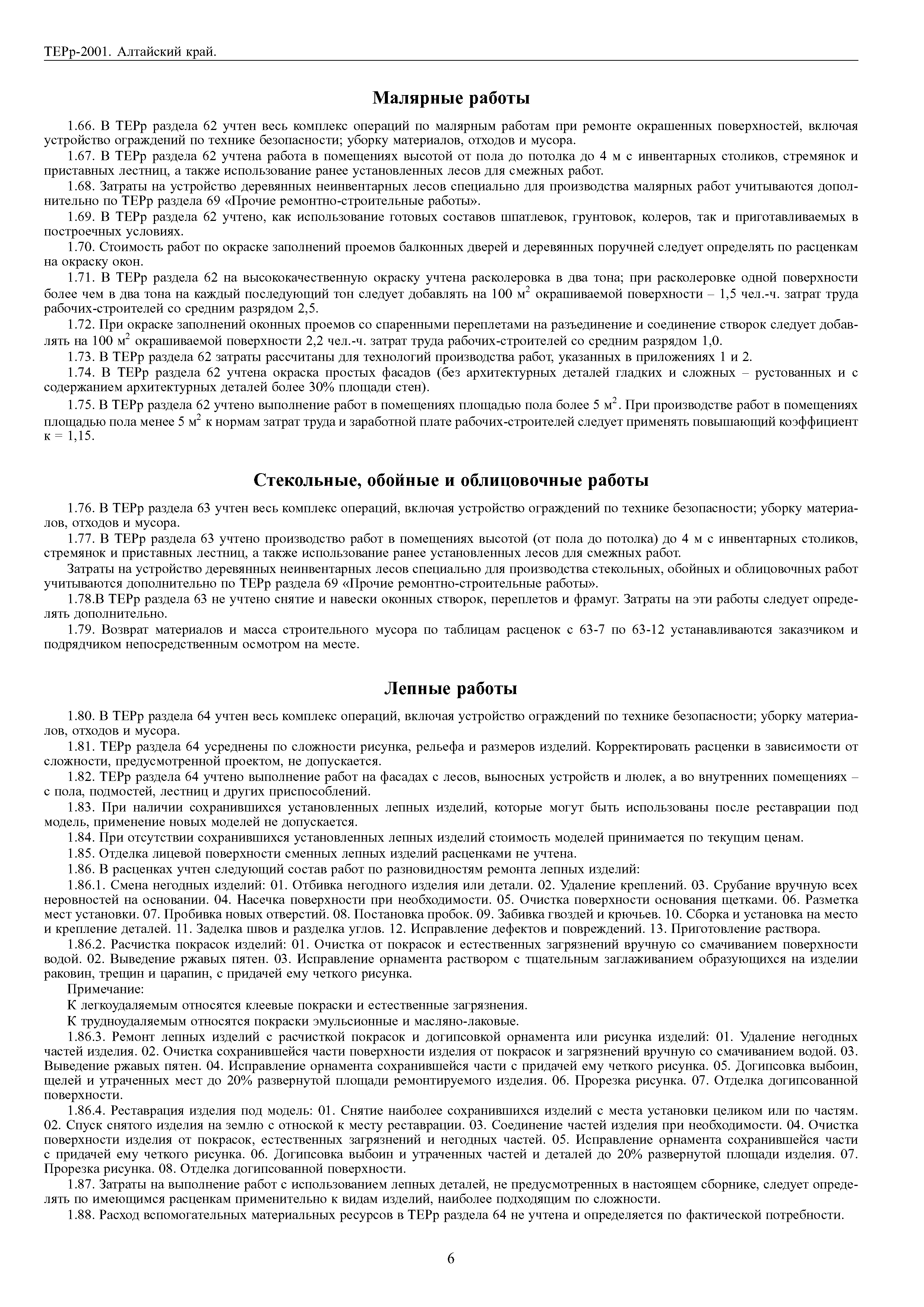 ТЕРр Алтайский край 2001