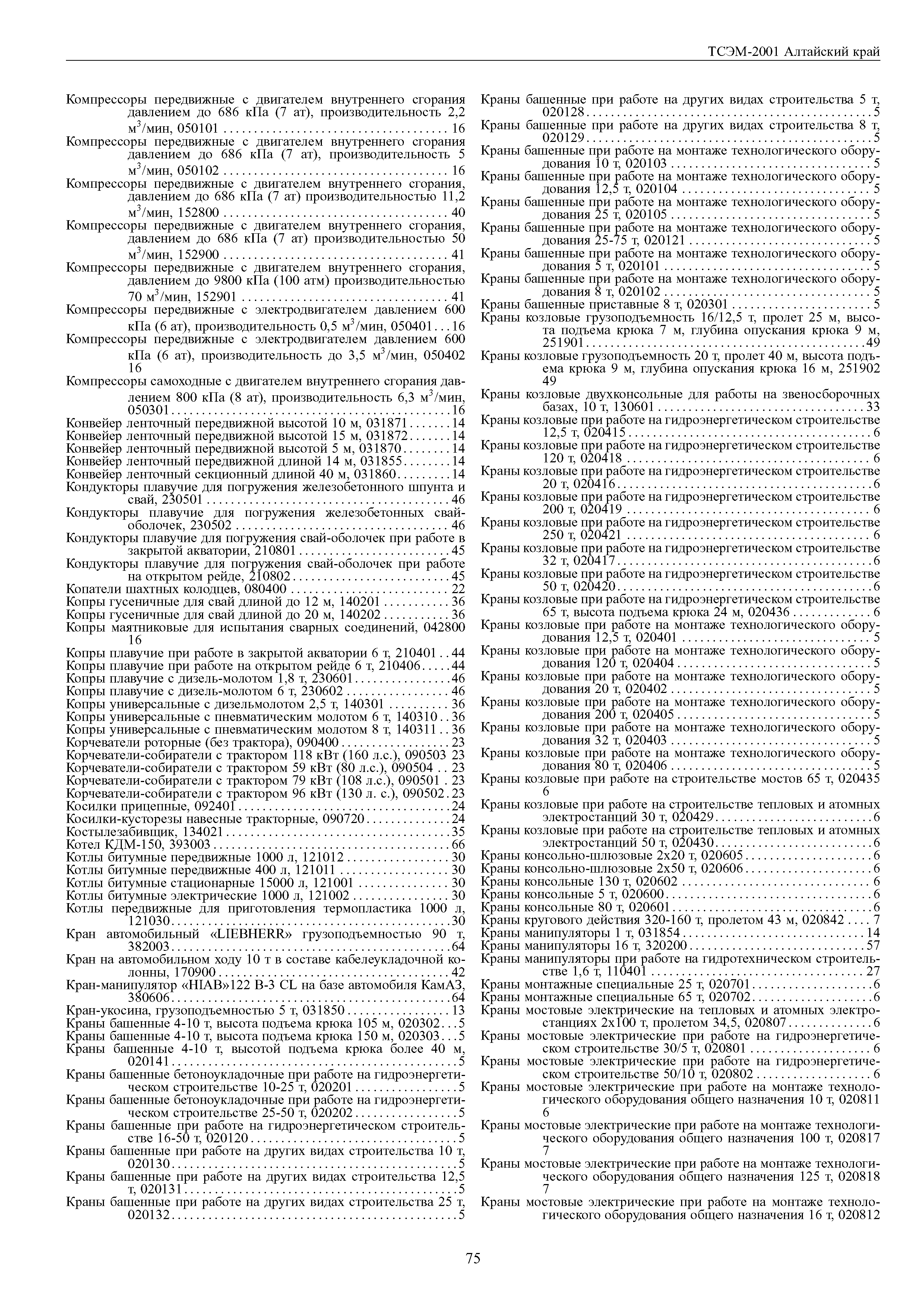 ТСЭМ Алтайский край 2001