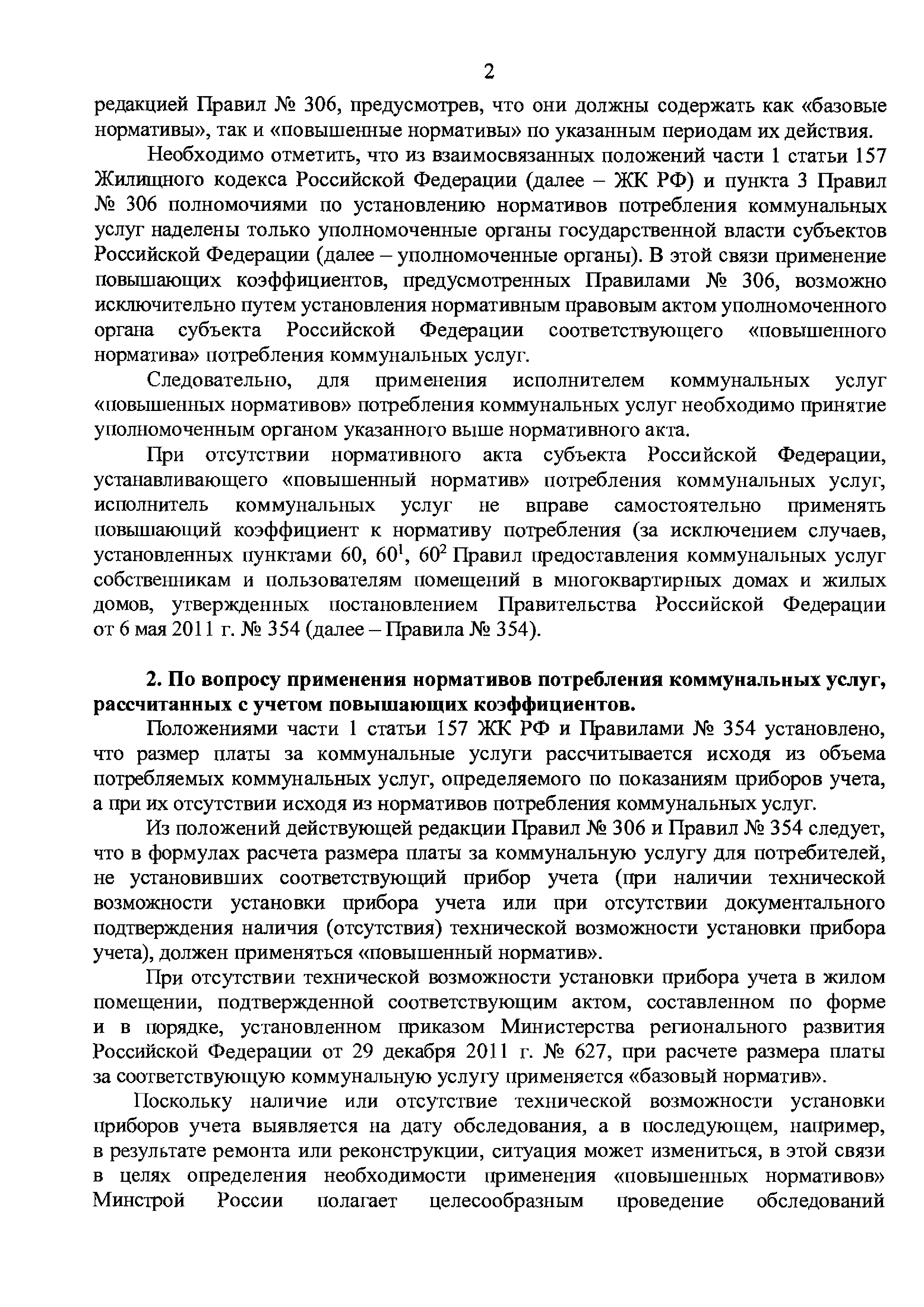 Письмо 7288-АЧ/04