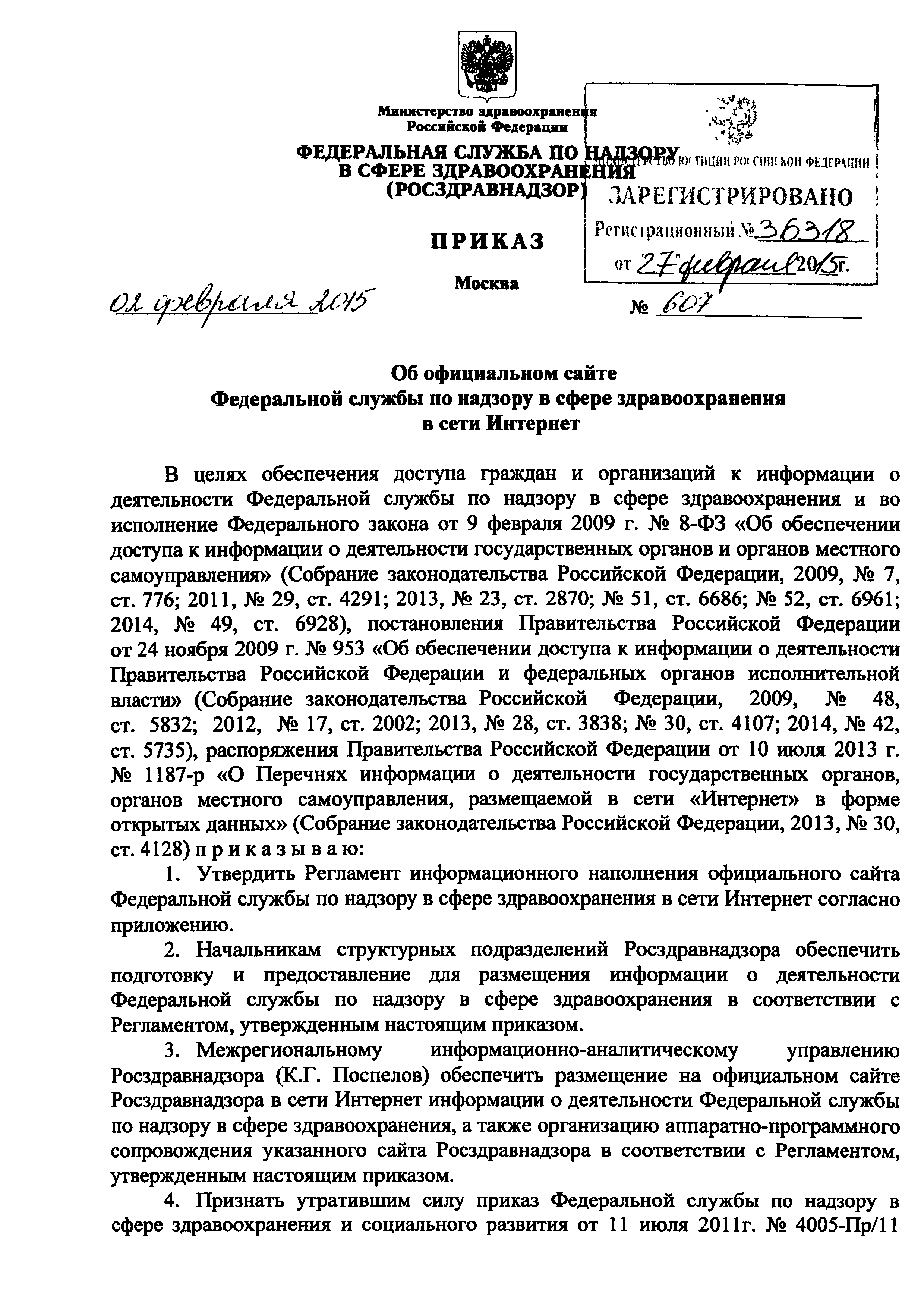 Приказ 607