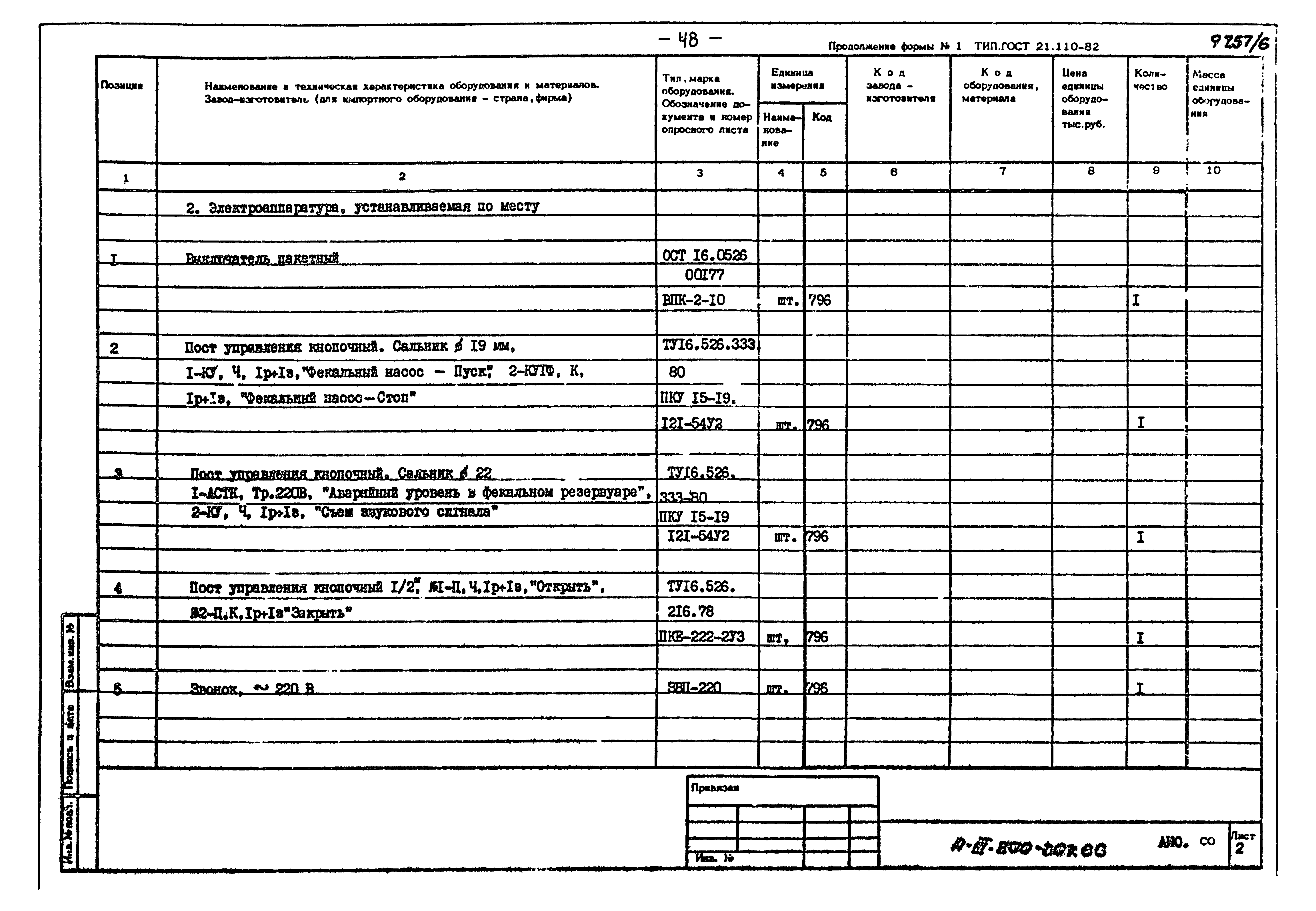 Типовой проект А-III-200-307.86