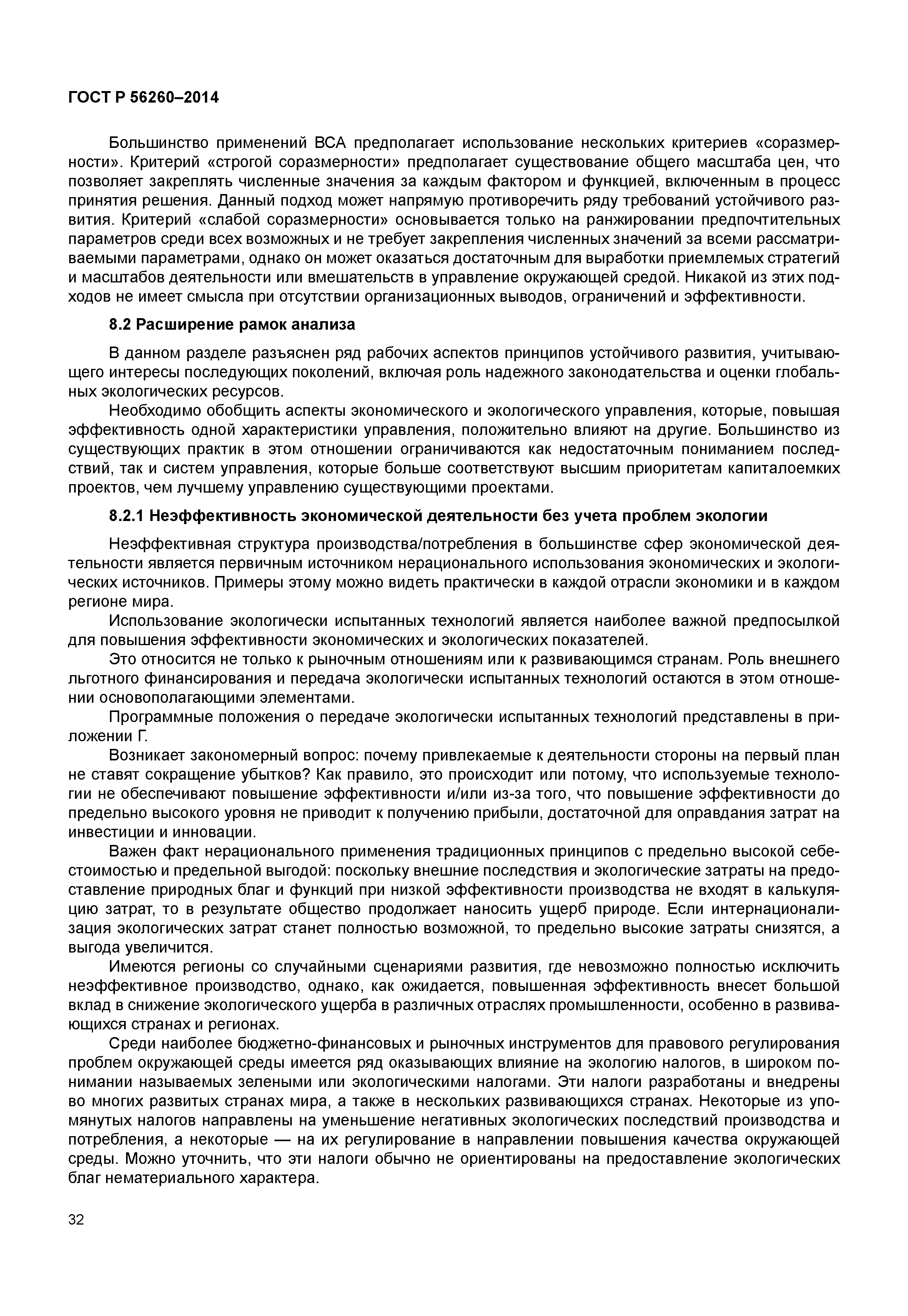 ГОСТ Р 56260-2014