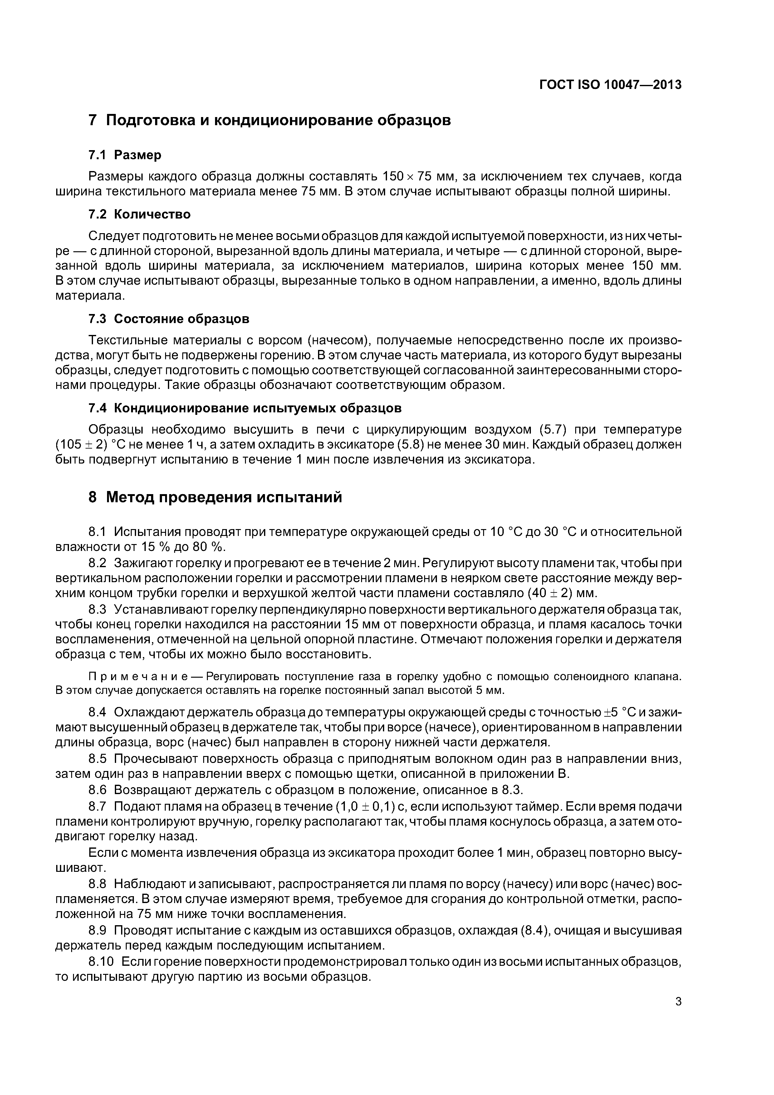 ГОСТ ISO 10047-2013