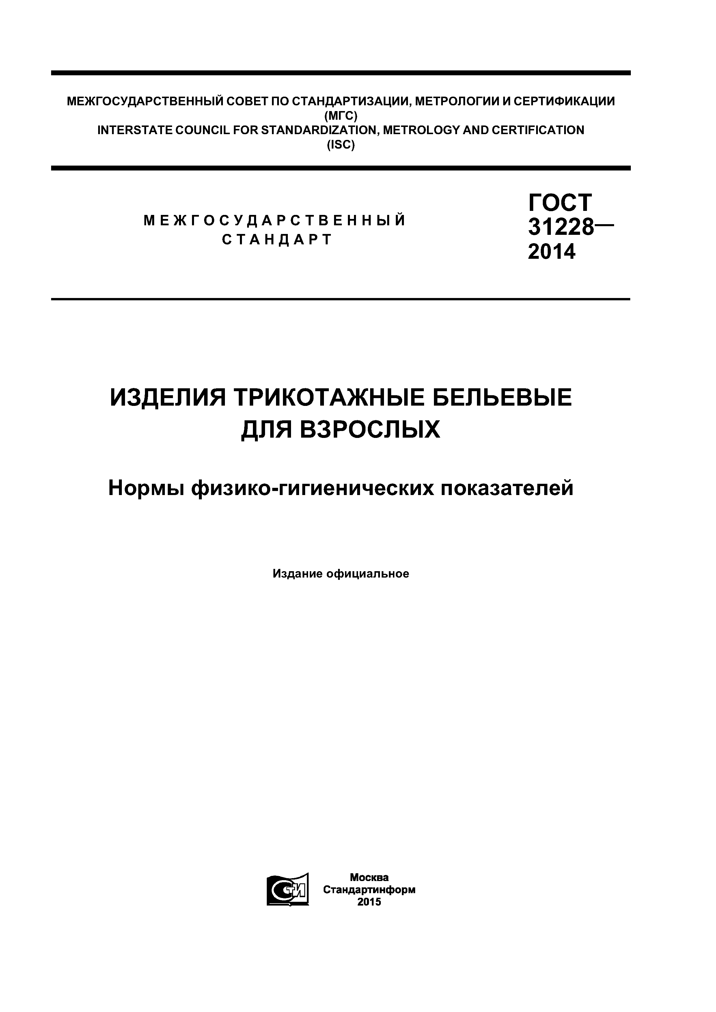 ГОСТ 31228-2014
