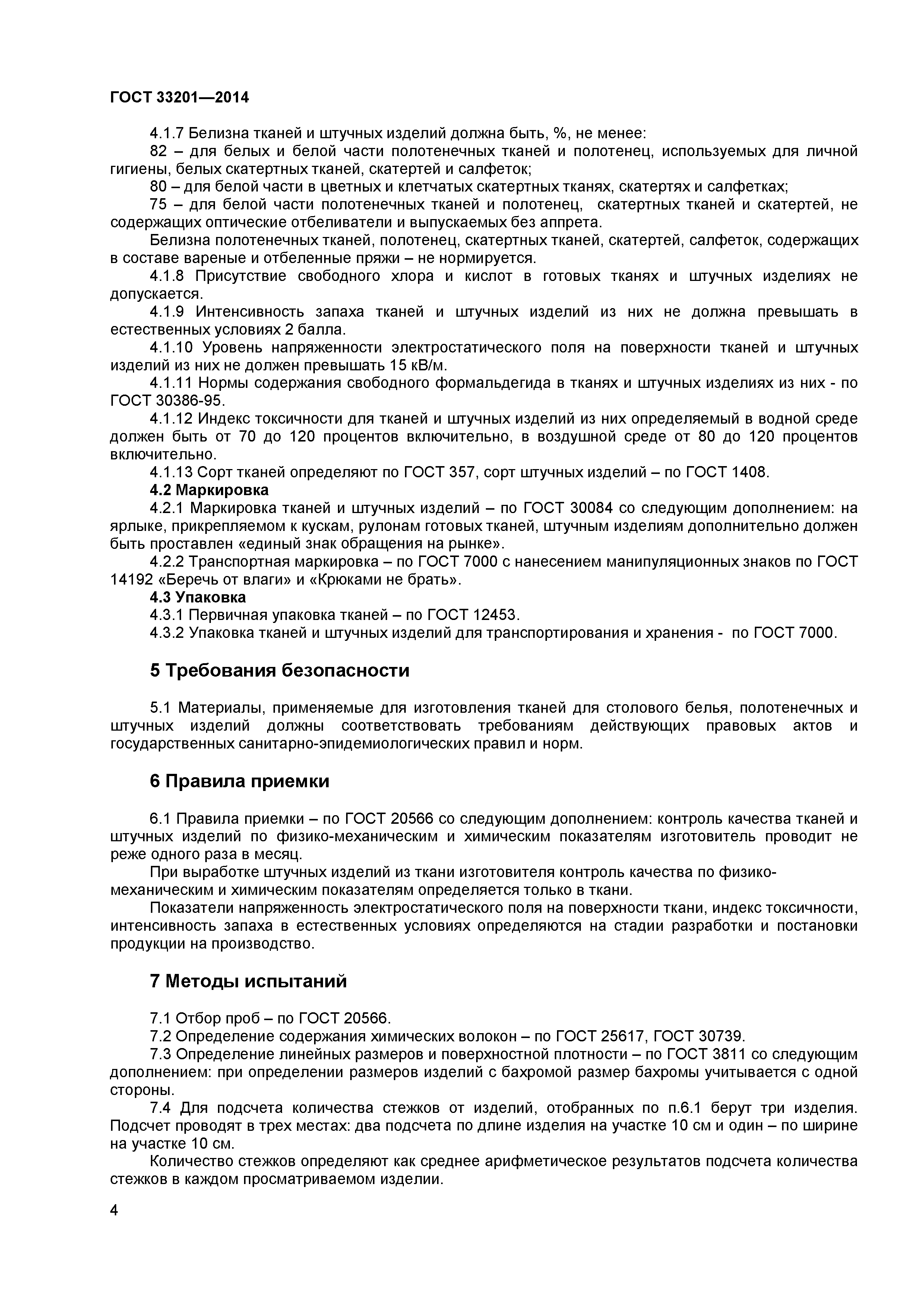 ГОСТ 33201-2014