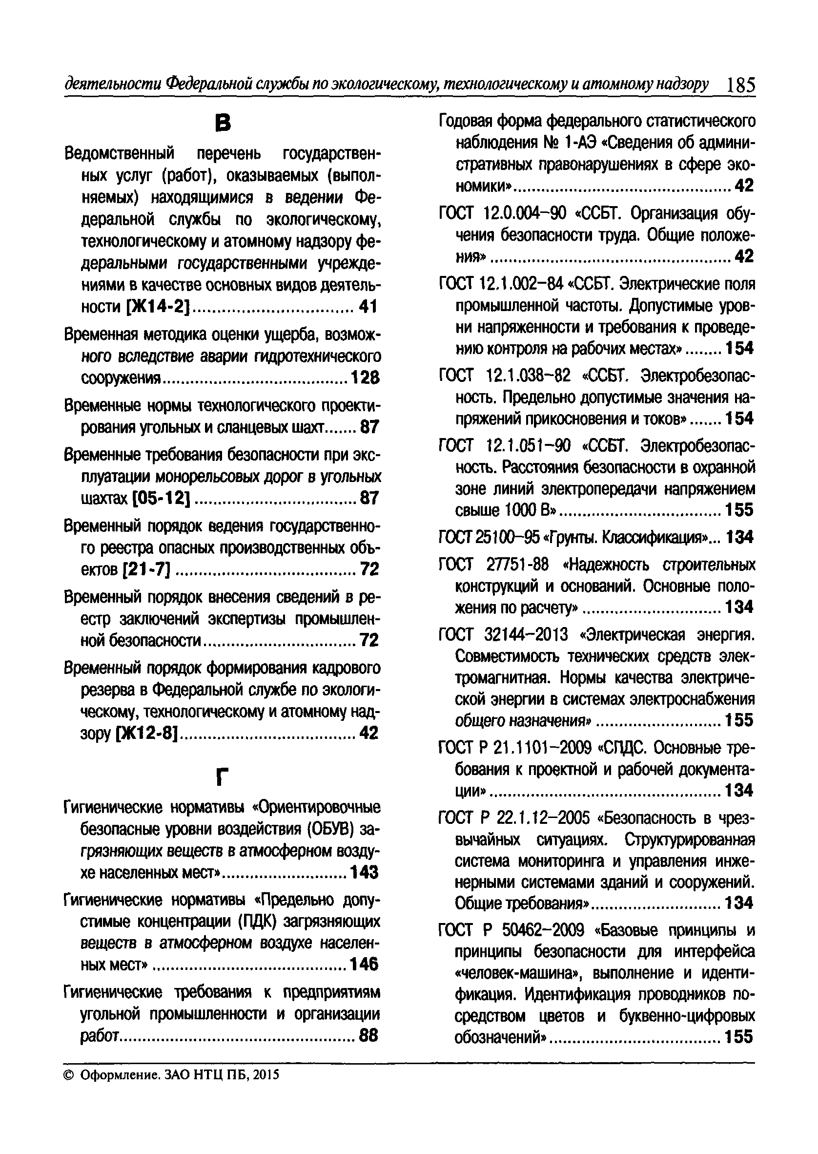 П 01-01-2014