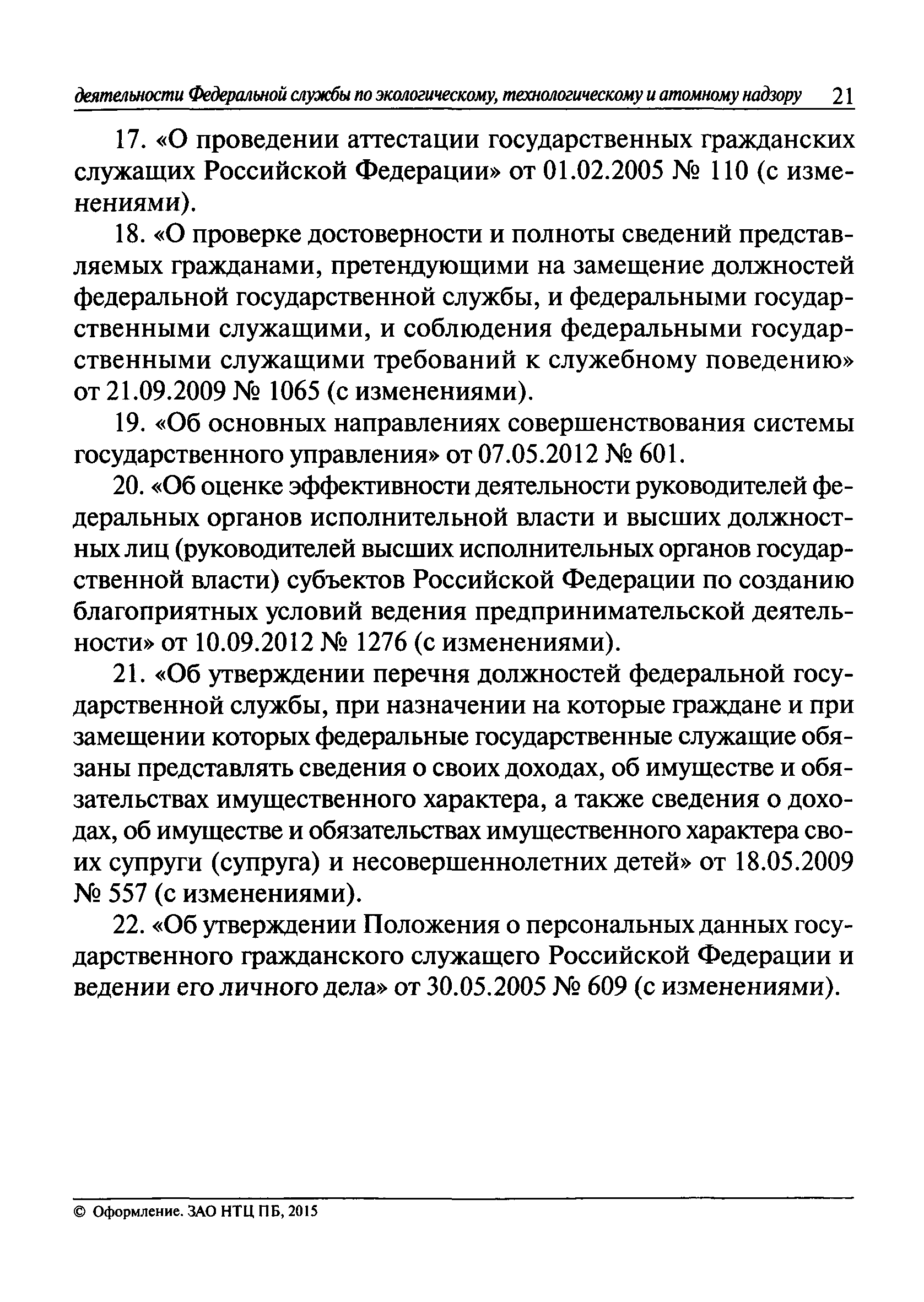 П 01-01-2014