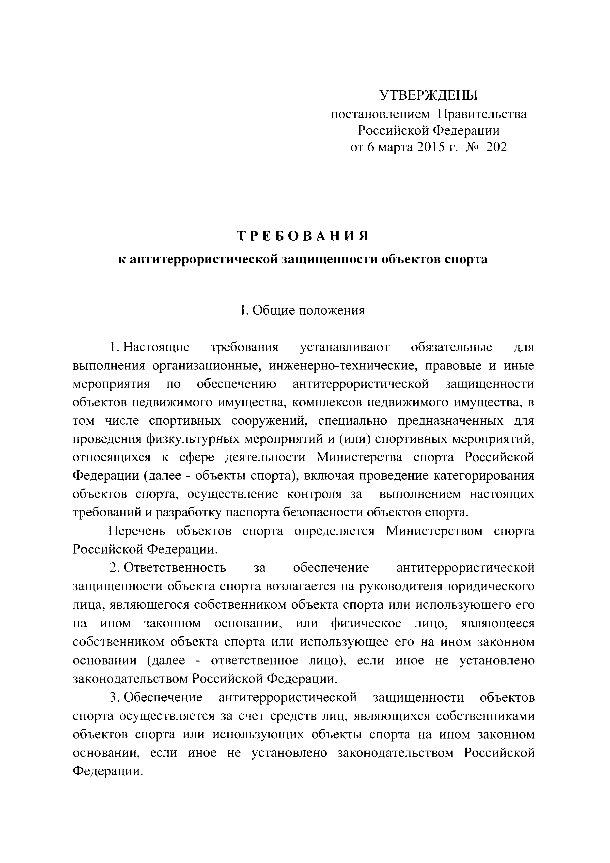 Постановление 202