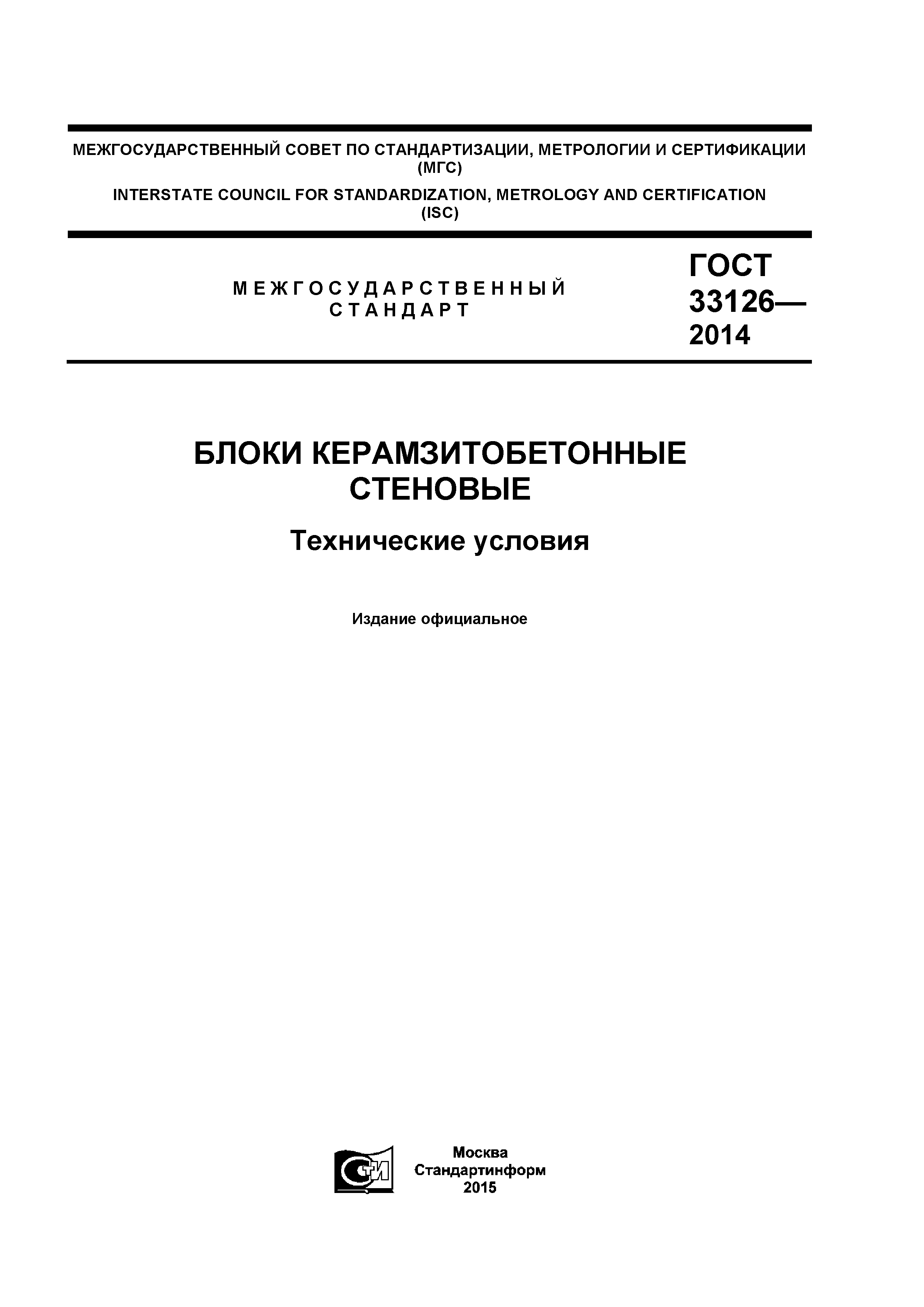 ГОСТ 33126-2014