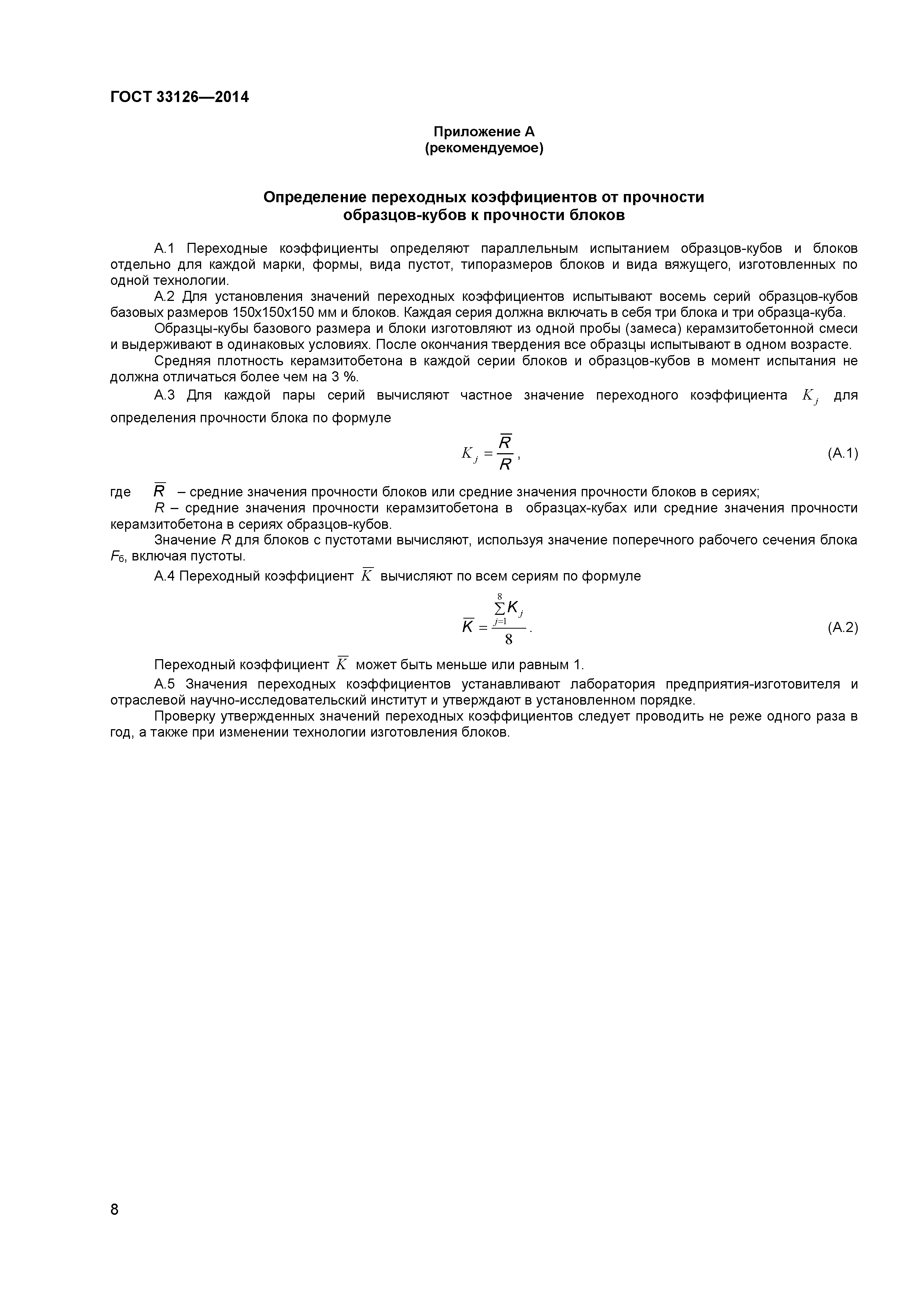 ГОСТ 33126-2014