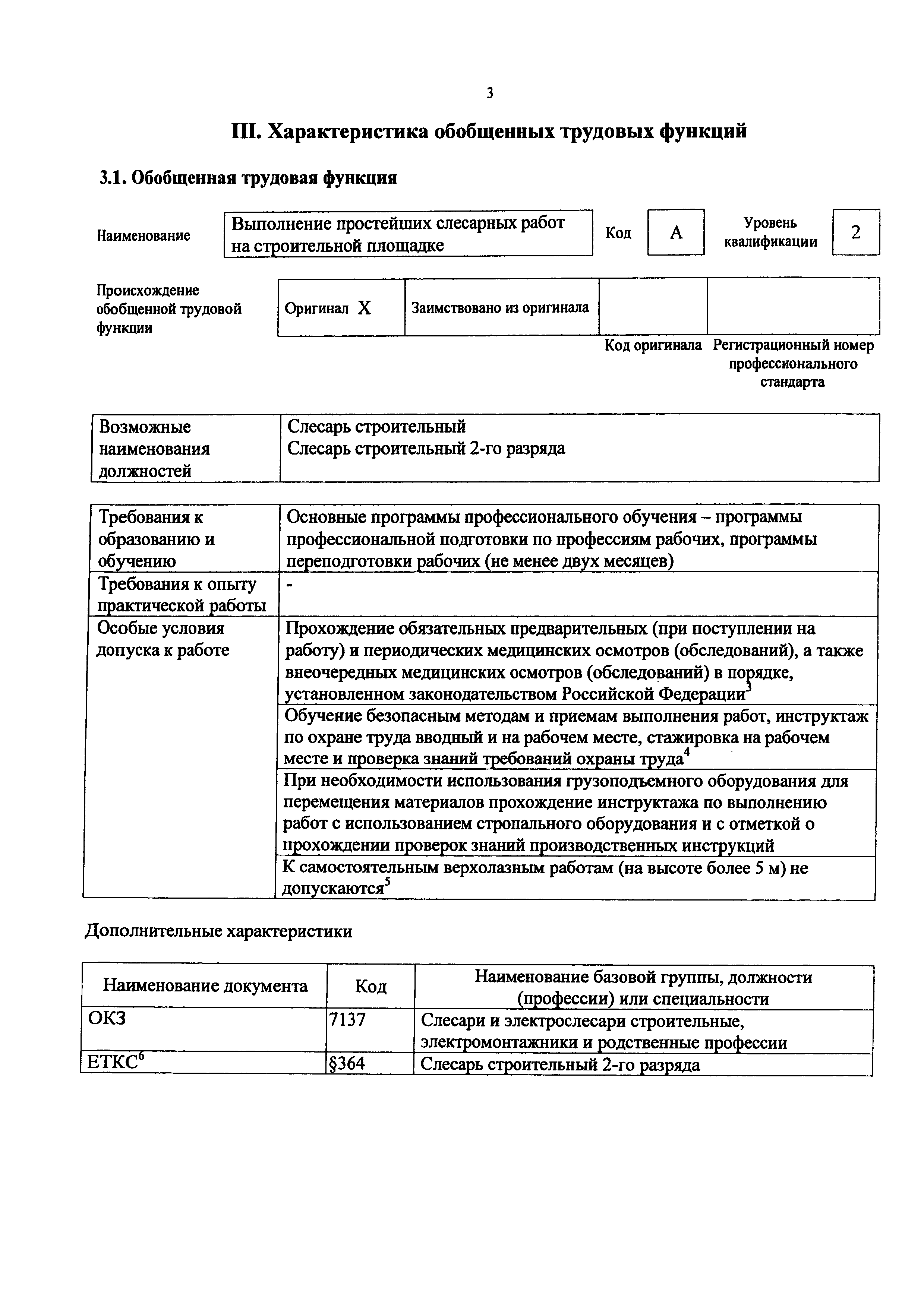 Приказ 1137н