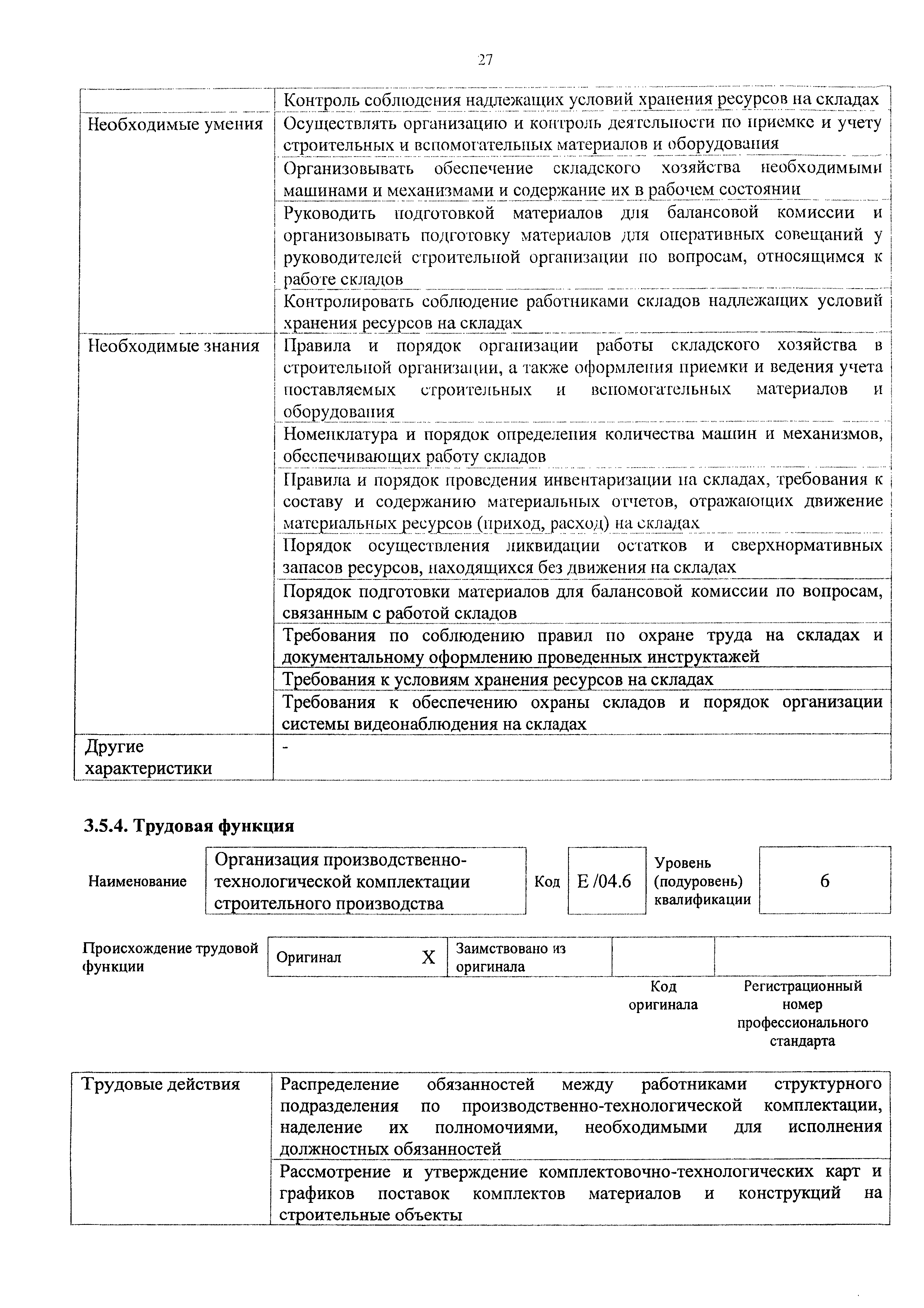 Приказ 972н