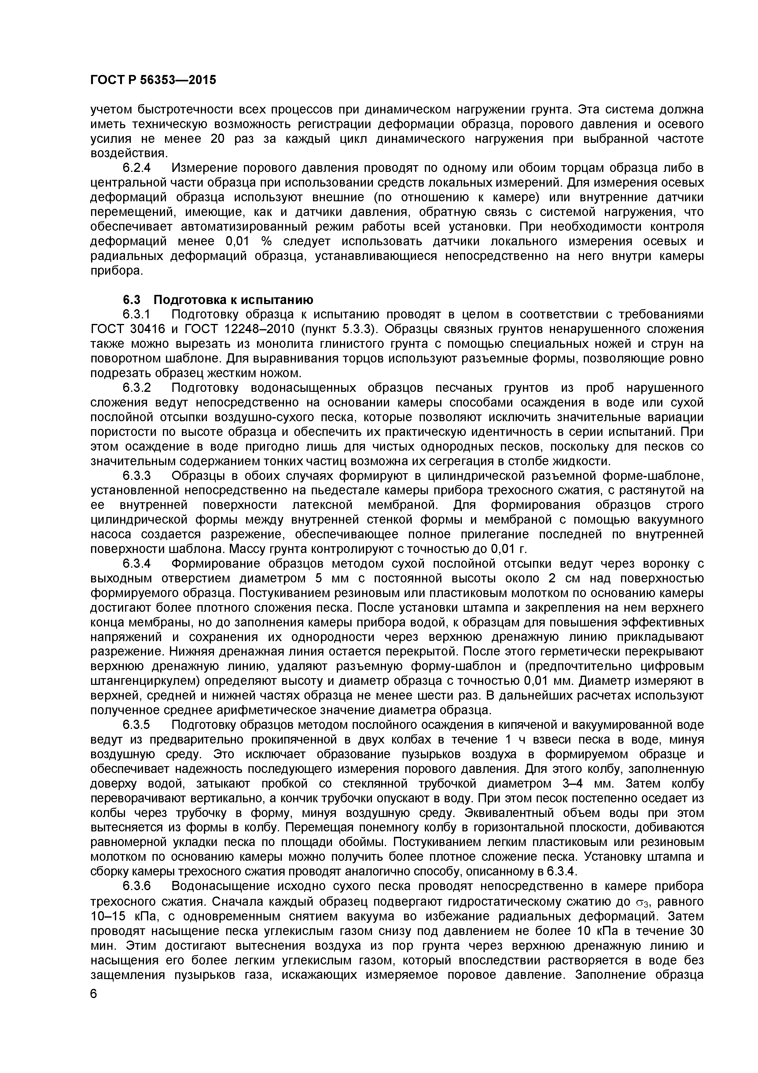 ГОСТ Р 56353-2015