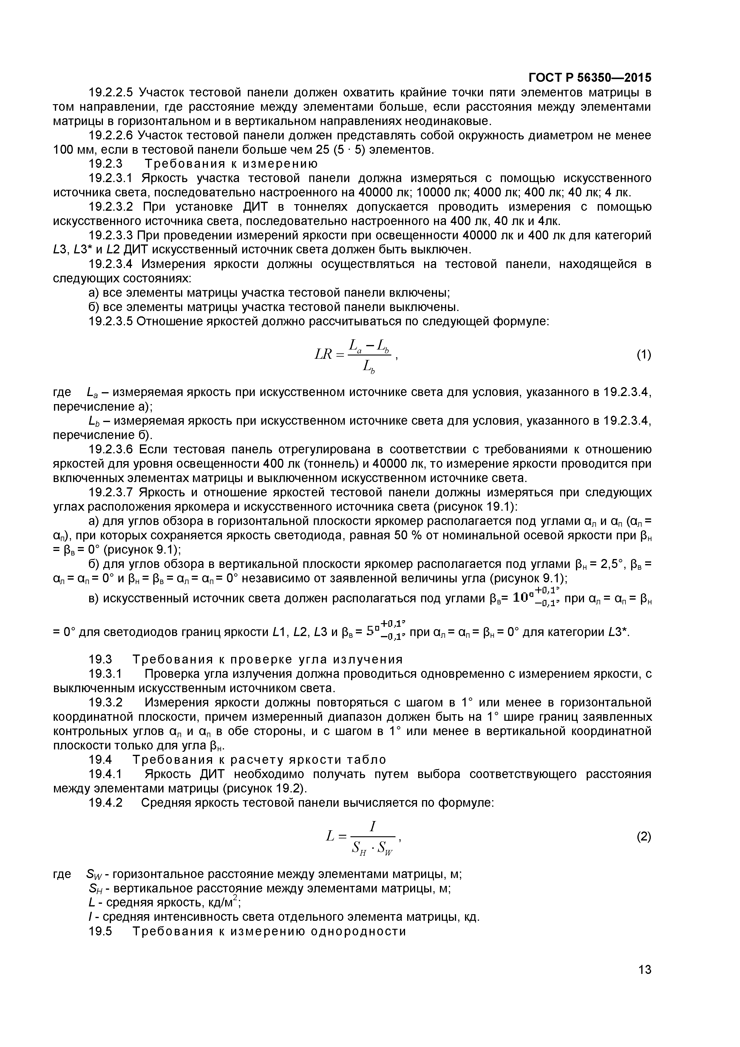 ГОСТ Р 56350-2015